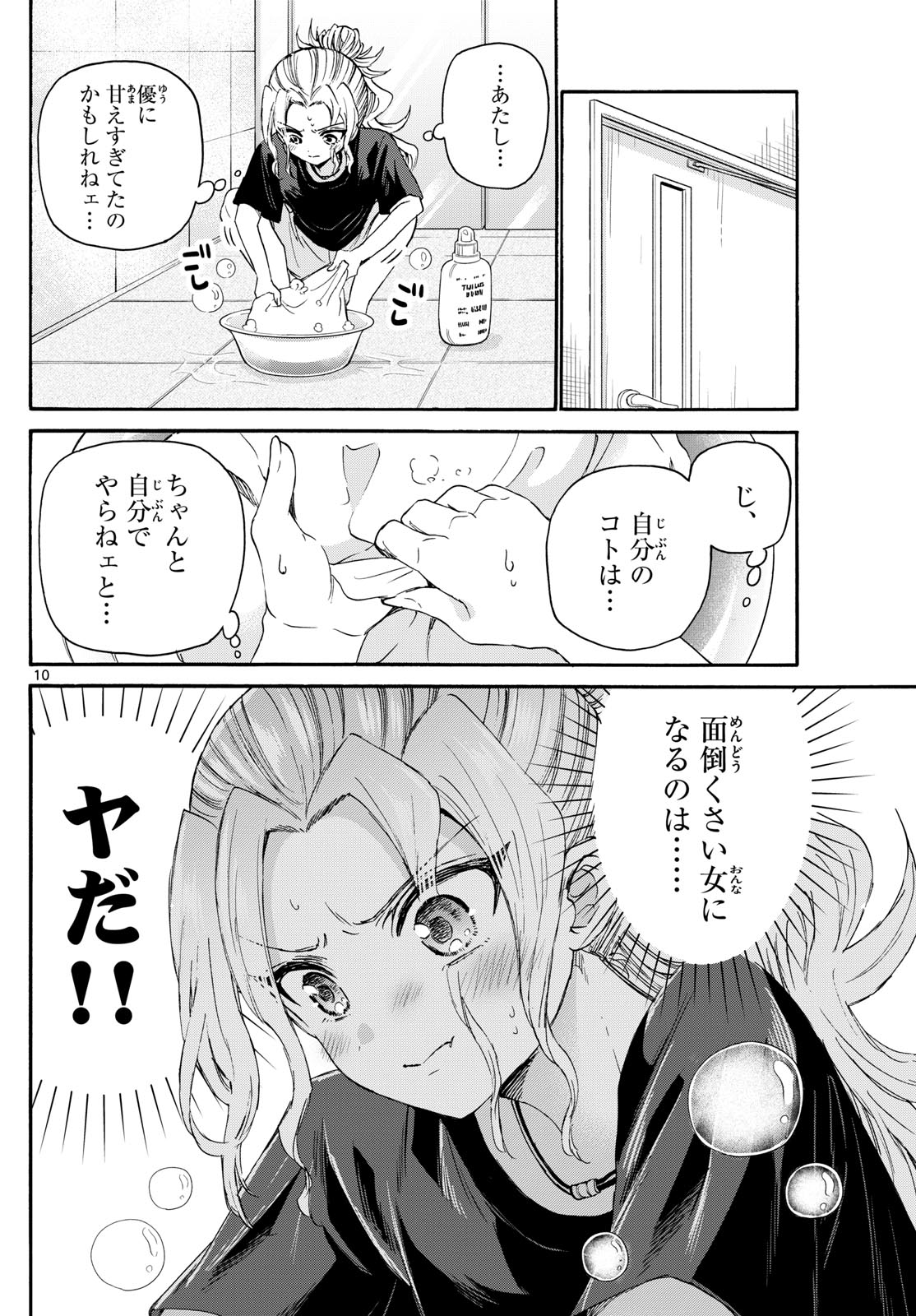 帝乃三姉妹は案外、チョロい。 Chap 120 - Next Chap 121