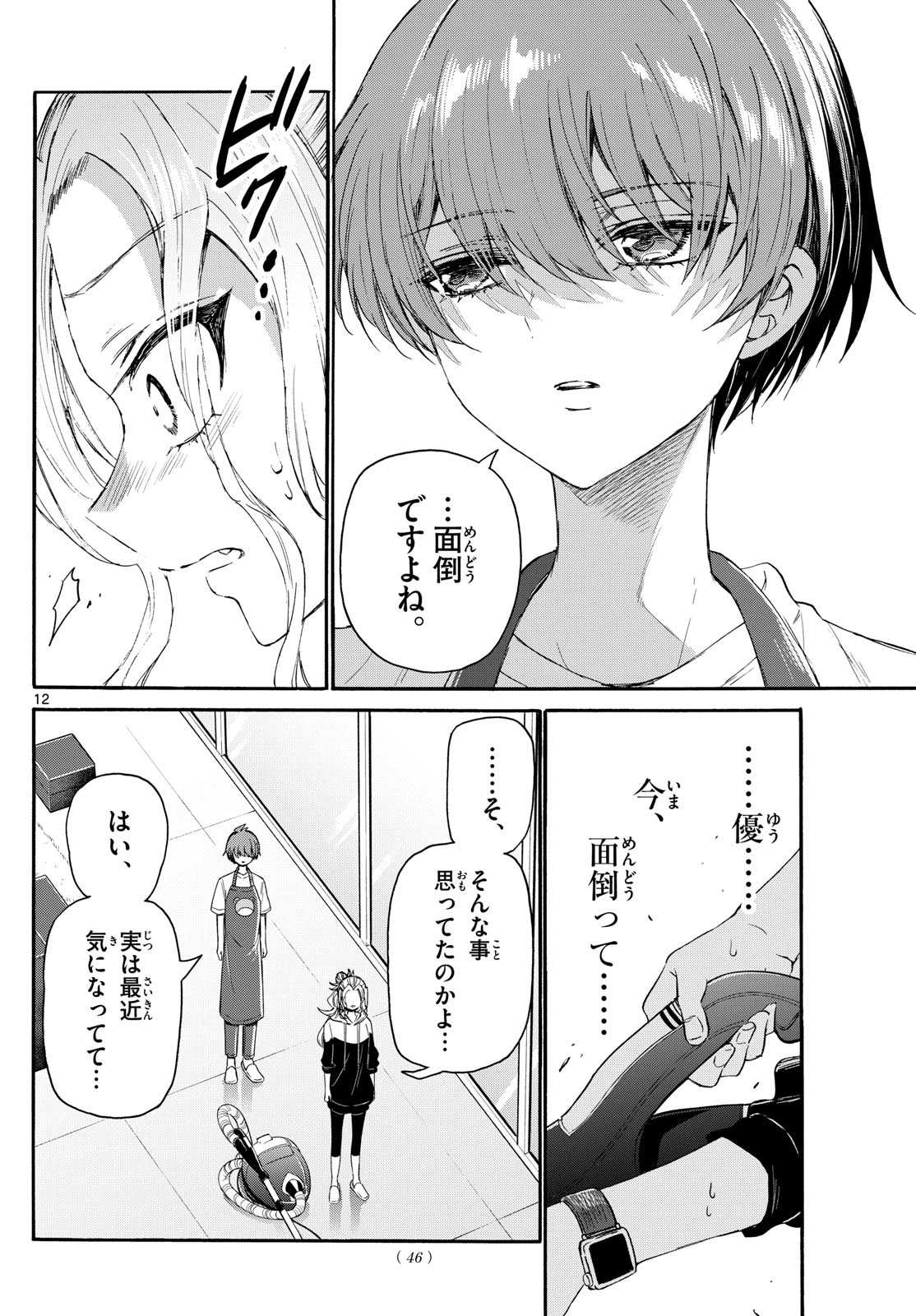 帝乃三姉妹は案外、チョロい。 Chap 120 - Next Chap 121