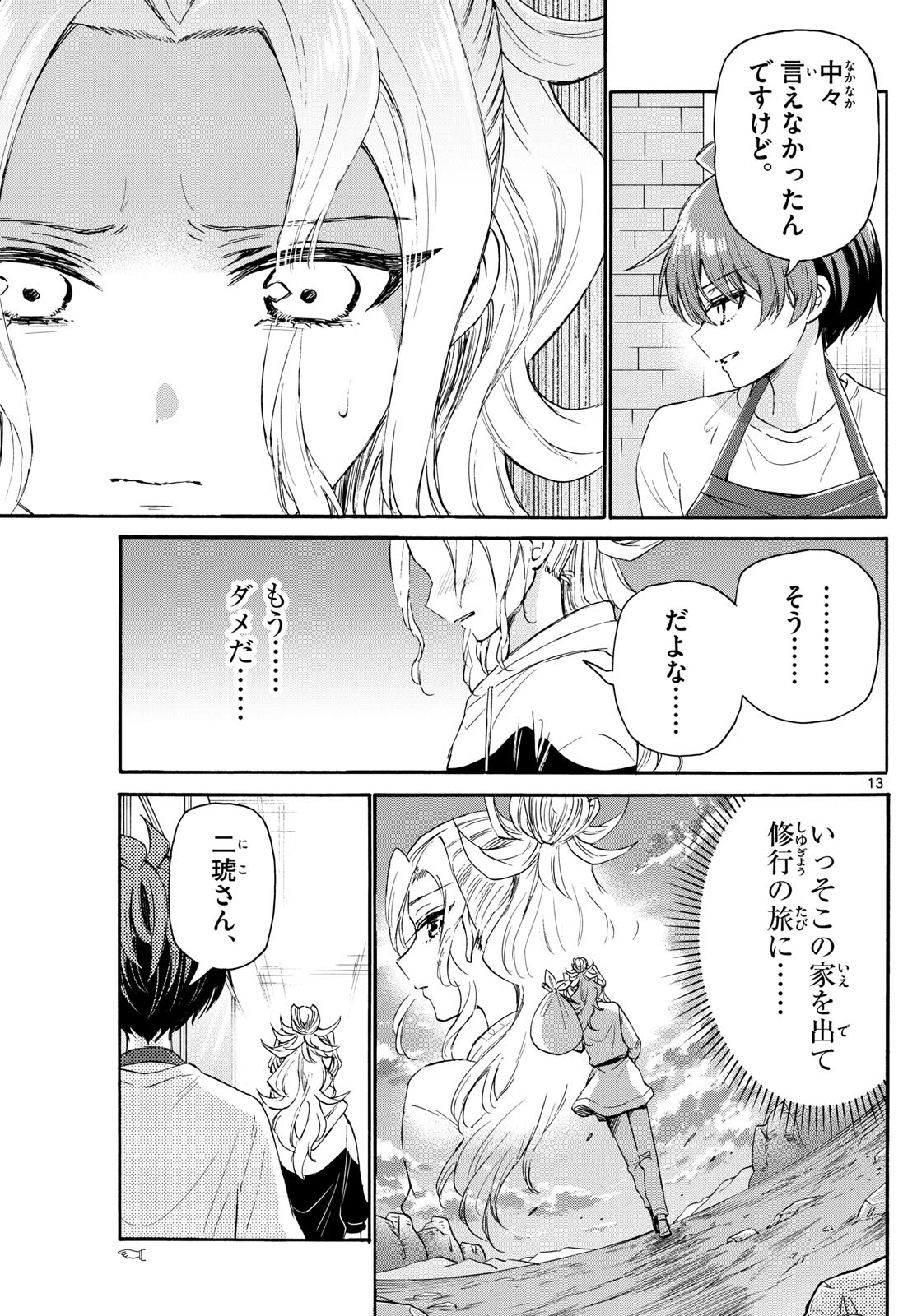 帝乃三姉妹は案外、チョロい。 Chap 120 - Next Chap 121