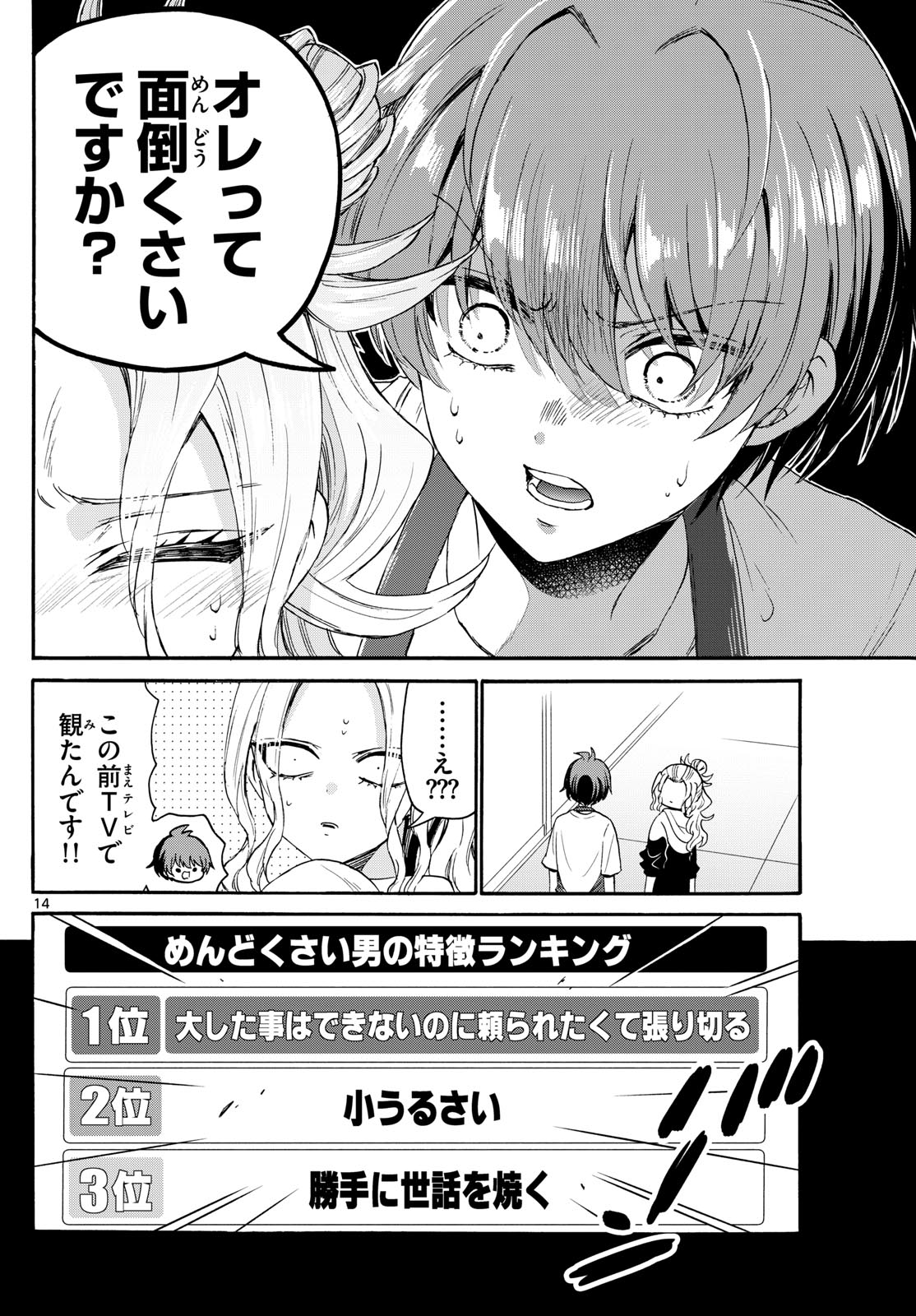 帝乃三姉妹は案外、チョロい。 Chap 120 - Next Chap 121