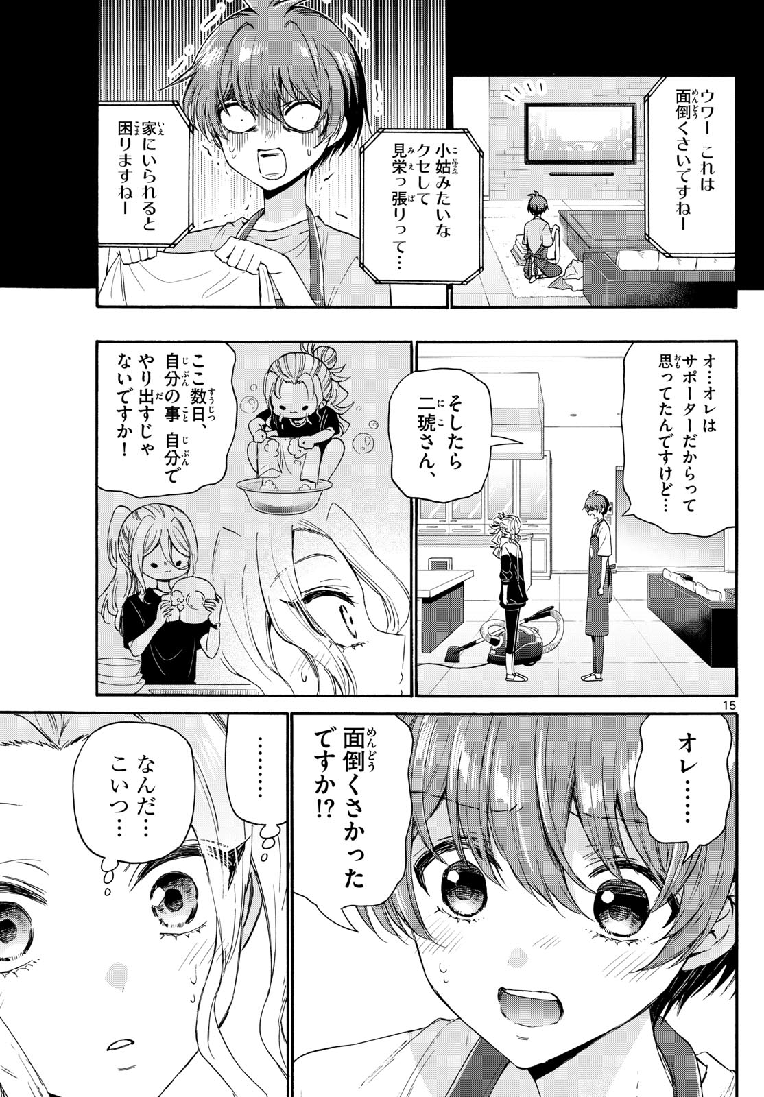 帝乃三姉妹は案外、チョロい。 Chap 120 - Next Chap 121