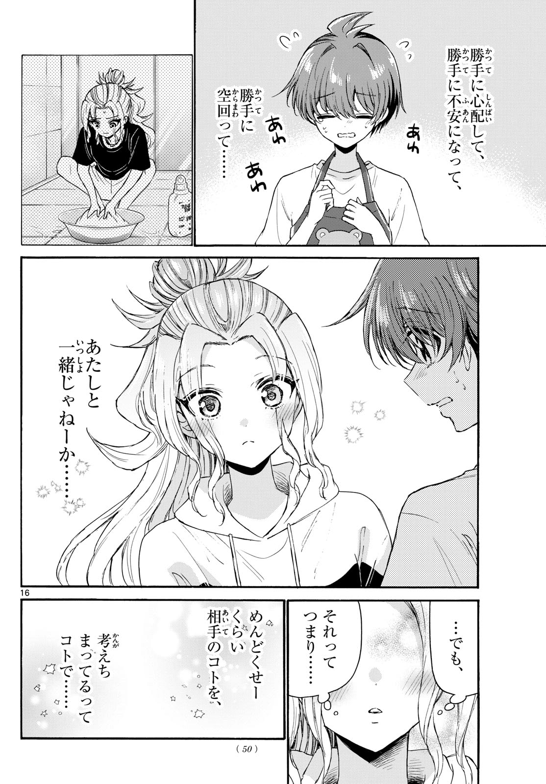 帝乃三姉妹は案外、チョロい。 Chap 120 - Next Chap 121