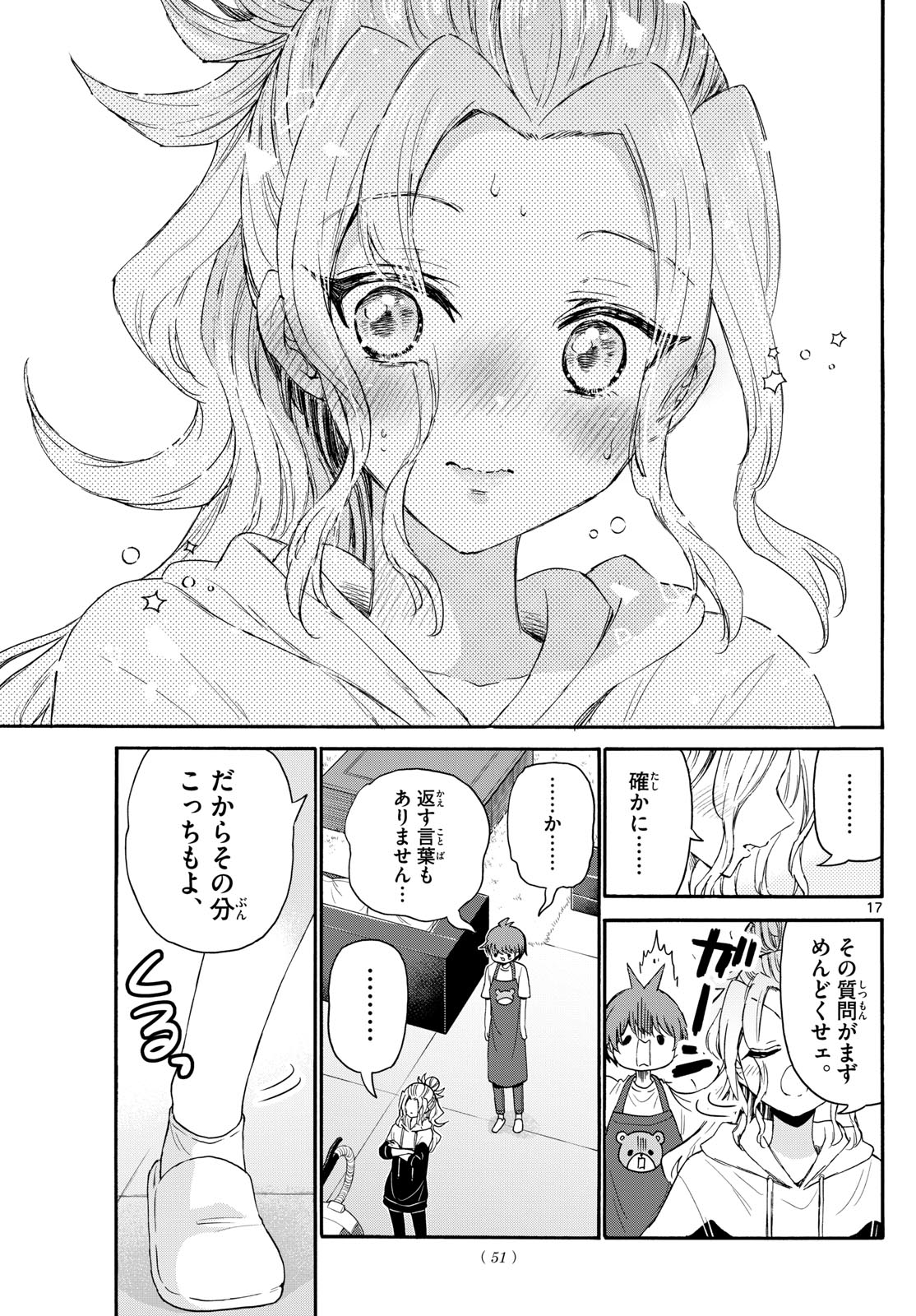 帝乃三姉妹は案外、チョロい。 Chap 120 - Next Chap 121