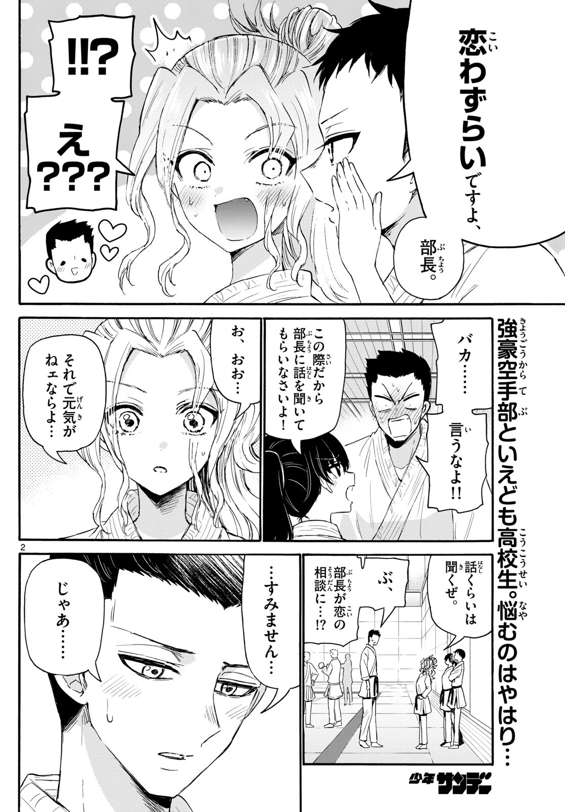 帝乃三姉妹は案外、チョロい。 Chap 120 - Next Chap 121