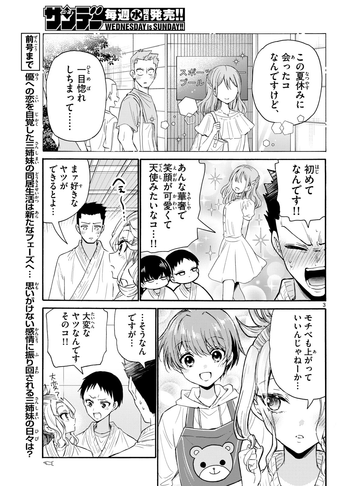 帝乃三姉妹は案外、チョロい。 Chap 120 - Next Chap 121