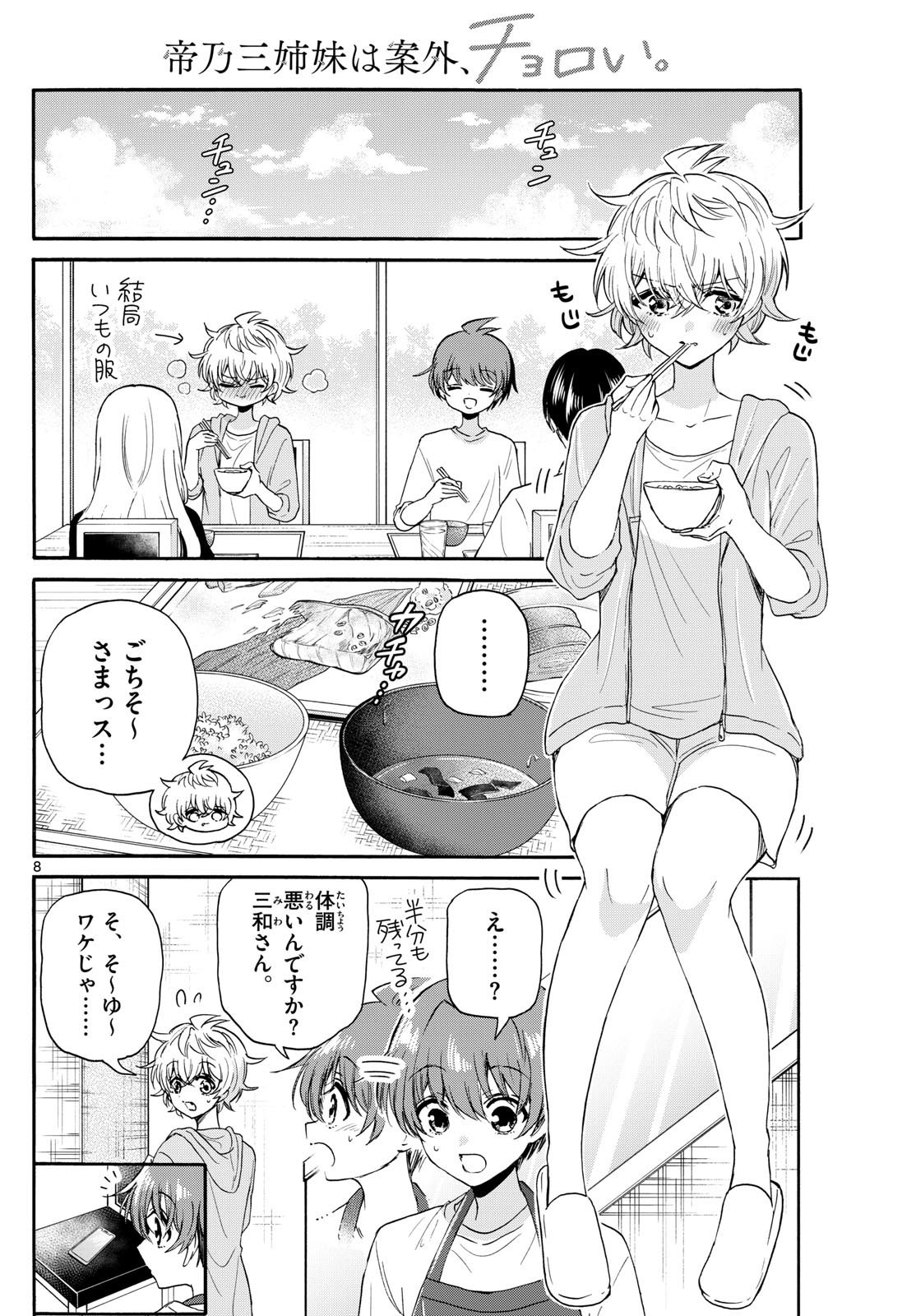 帝乃三姉妹は案外、チョロい。 Chap 121 - Next Chap 122