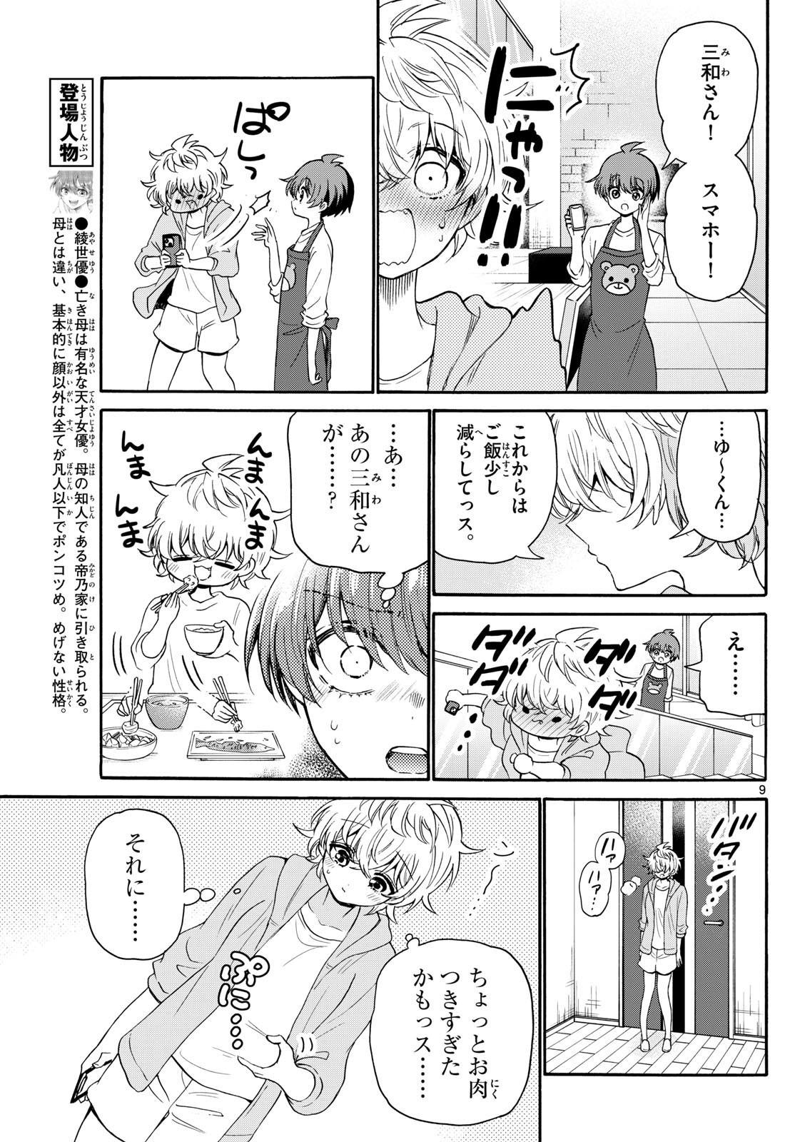 帝乃三姉妹は案外、チョロい。 Chap 121 - Next Chap 122