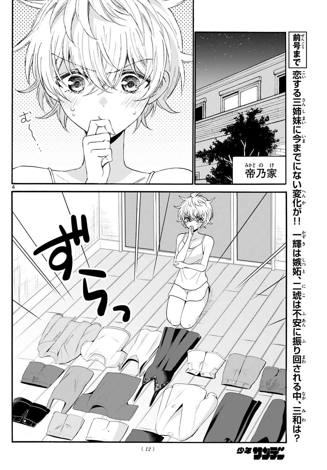 帝乃三姉妹は案外、チョロい。 Chap 121 - Next Chap 122