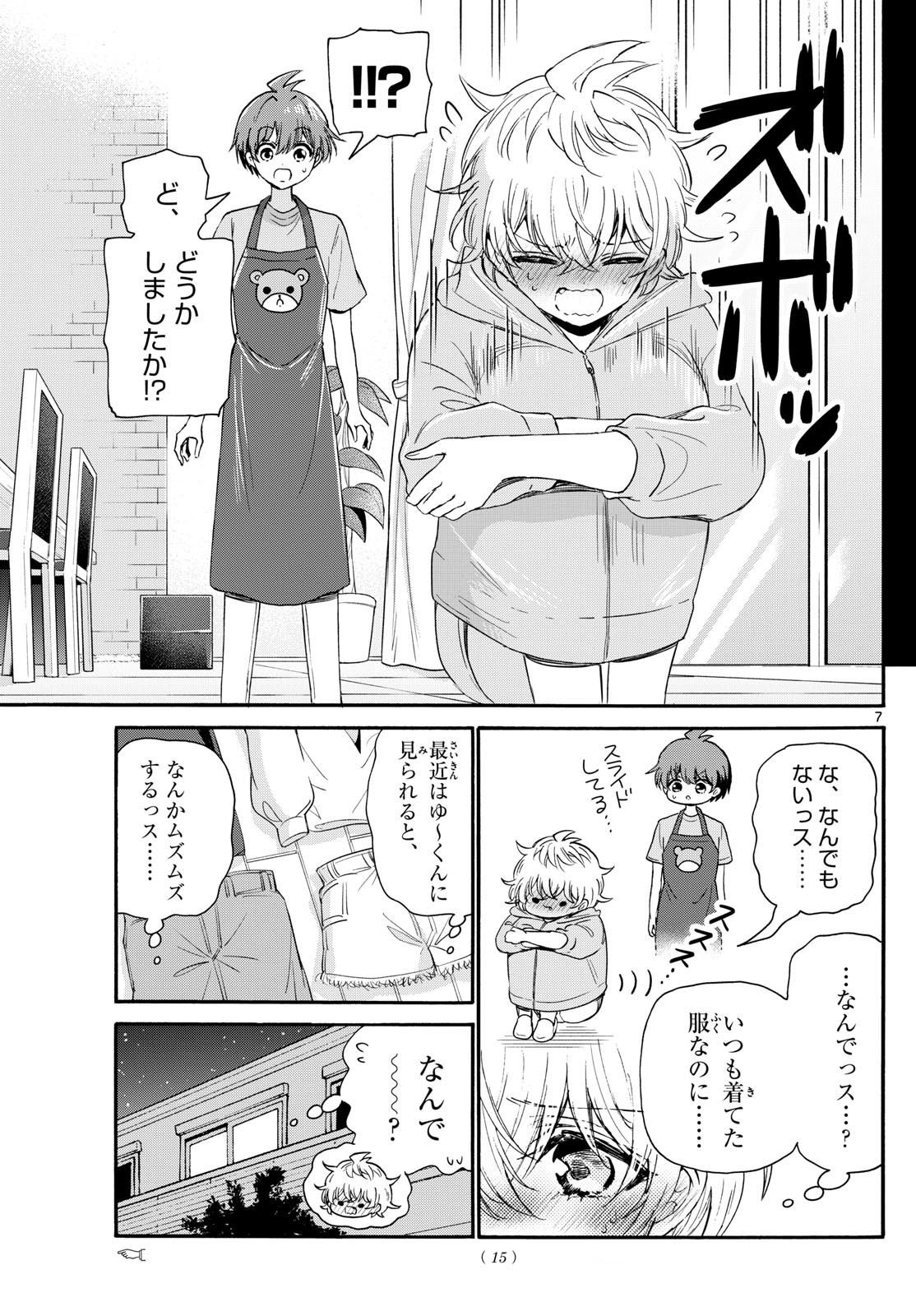 帝乃三姉妹は案外、チョロい。 Chap 121 - Next Chap 122