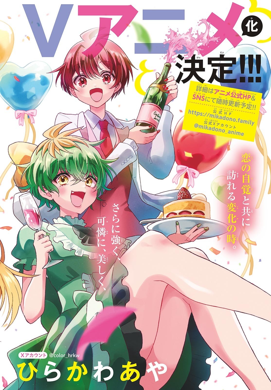 帝乃三姉妹は案外、チョロい。 Chap 121 - Next Chap 122
