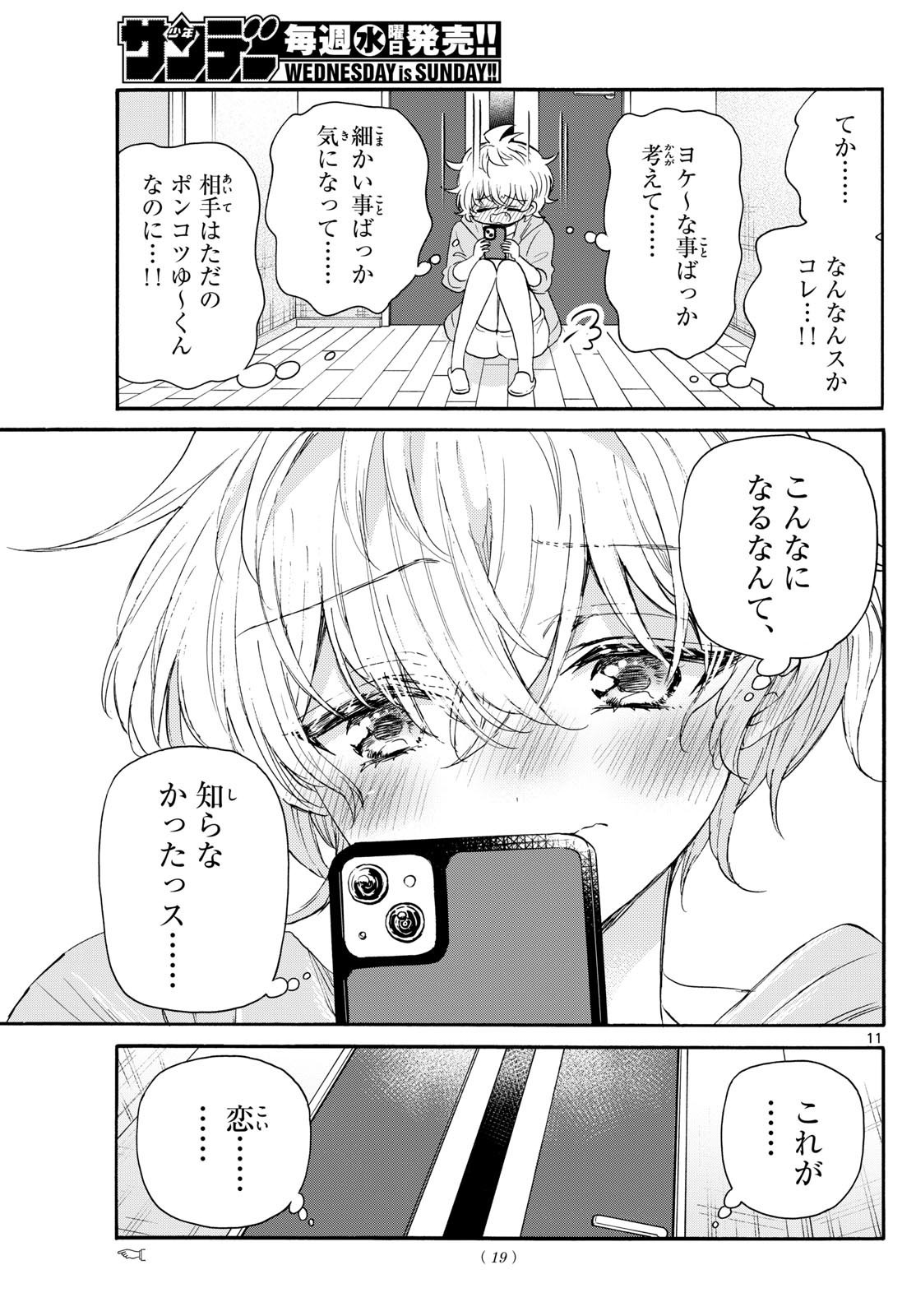 帝乃三姉妹は案外、チョロい。 Chap 121 - Next Chap 122