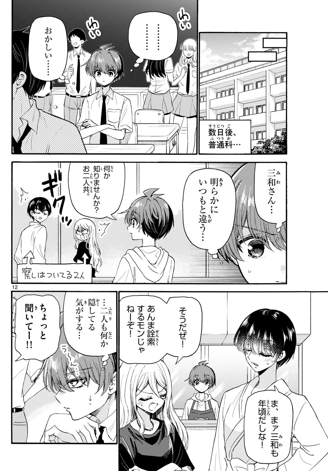 帝乃三姉妹は案外、チョロい。 Chap 121 - Next Chap 122