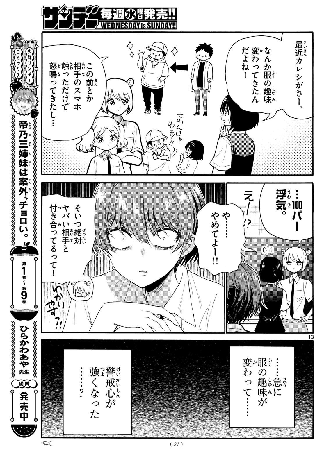 帝乃三姉妹は案外、チョロい。 Chap 121 - Next Chap 122
