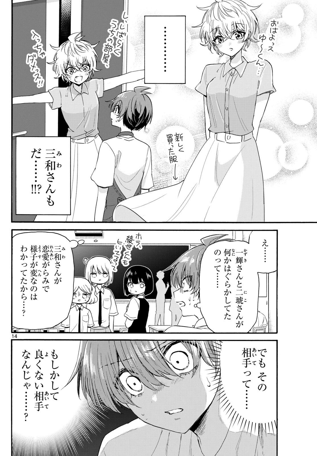 帝乃三姉妹は案外、チョロい。 Chap 121 - Next Chap 122