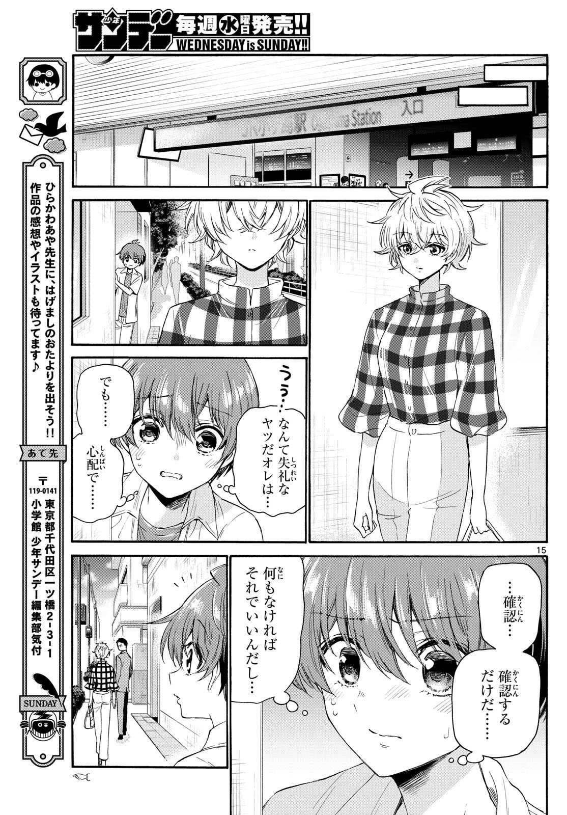 帝乃三姉妹は案外、チョロい。 Chap 121 - Next Chap 122