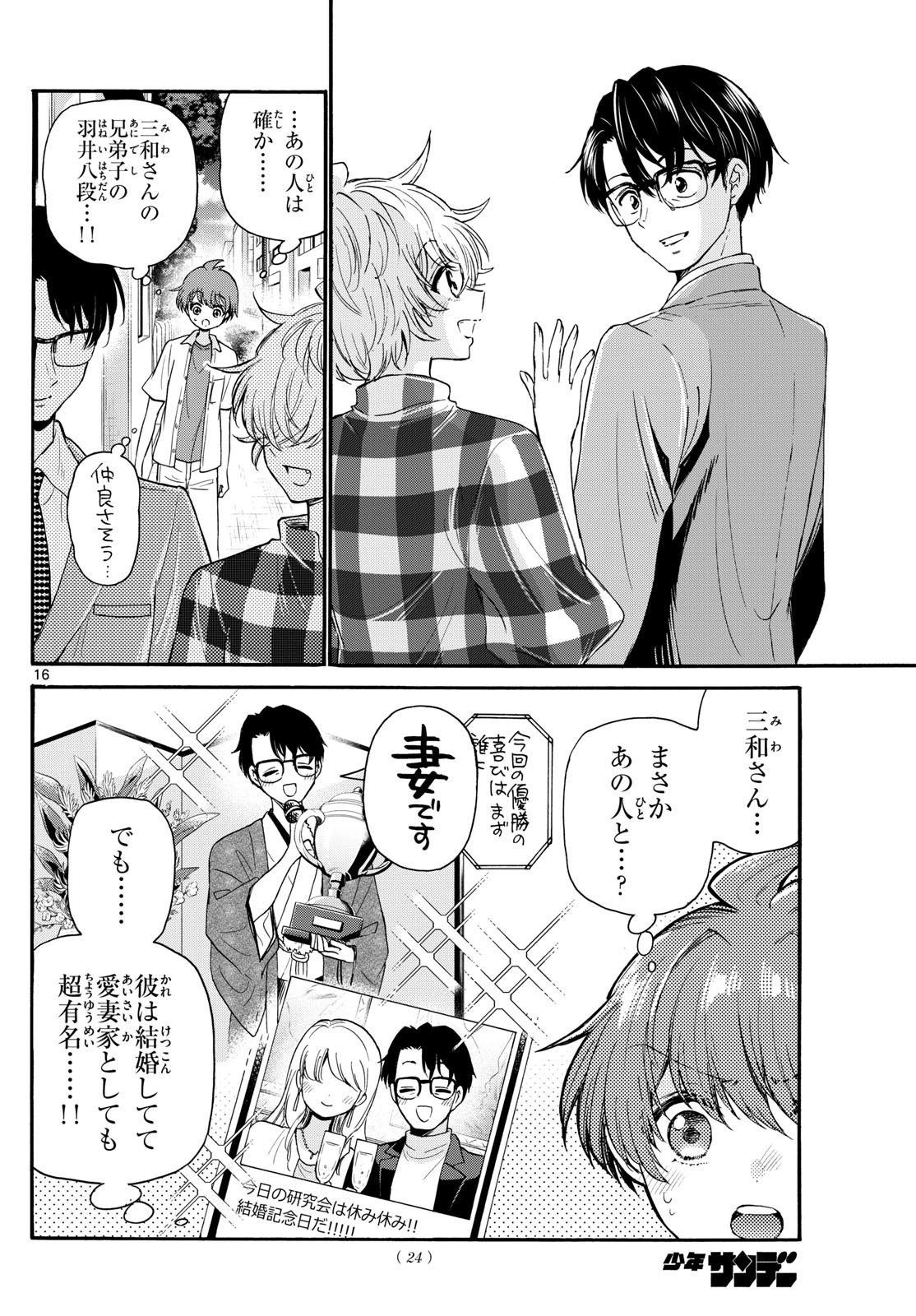 帝乃三姉妹は案外、チョロい。 Chap 121 - Next Chap 122