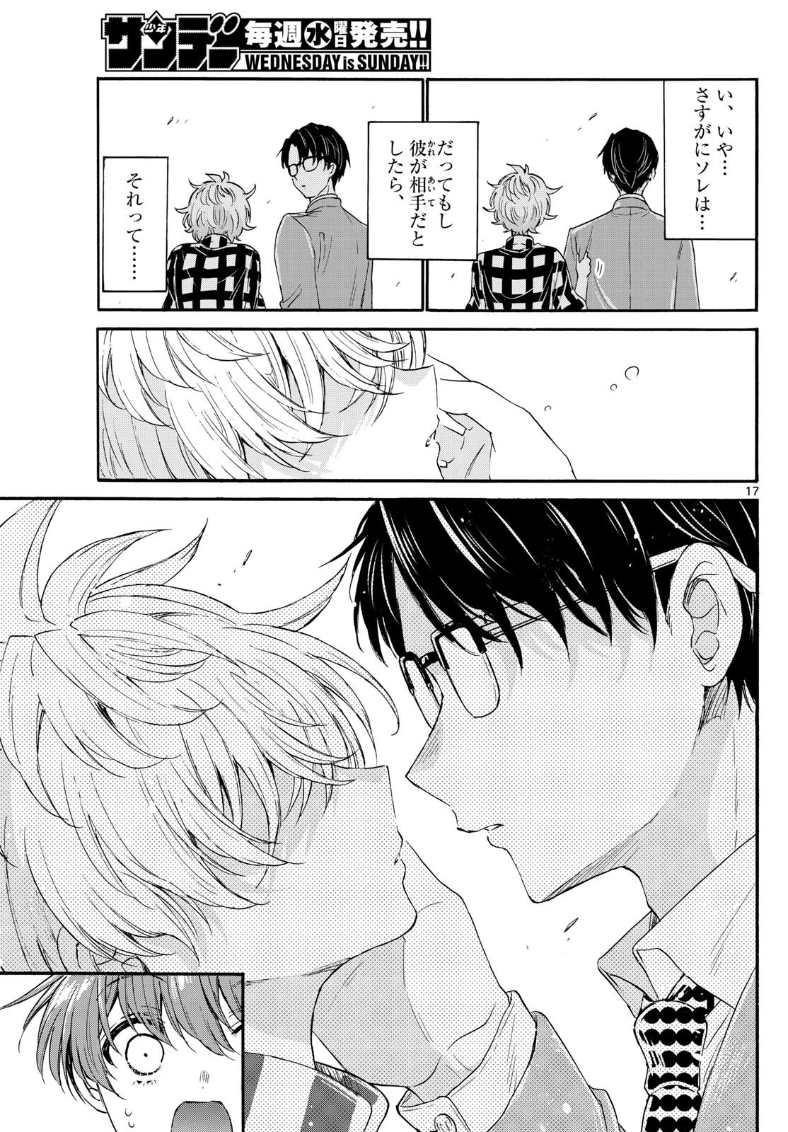 帝乃三姉妹は案外、チョロい。 Chap 121 - Next Chap 122