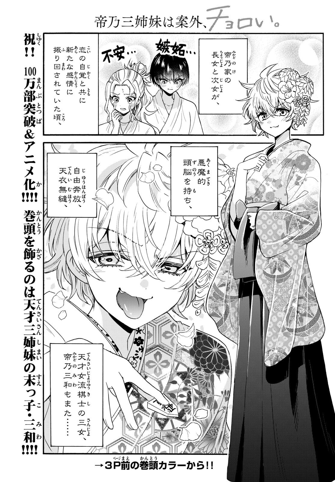 帝乃三姉妹は案外、チョロい。 Chap 121 - Next Chap 122