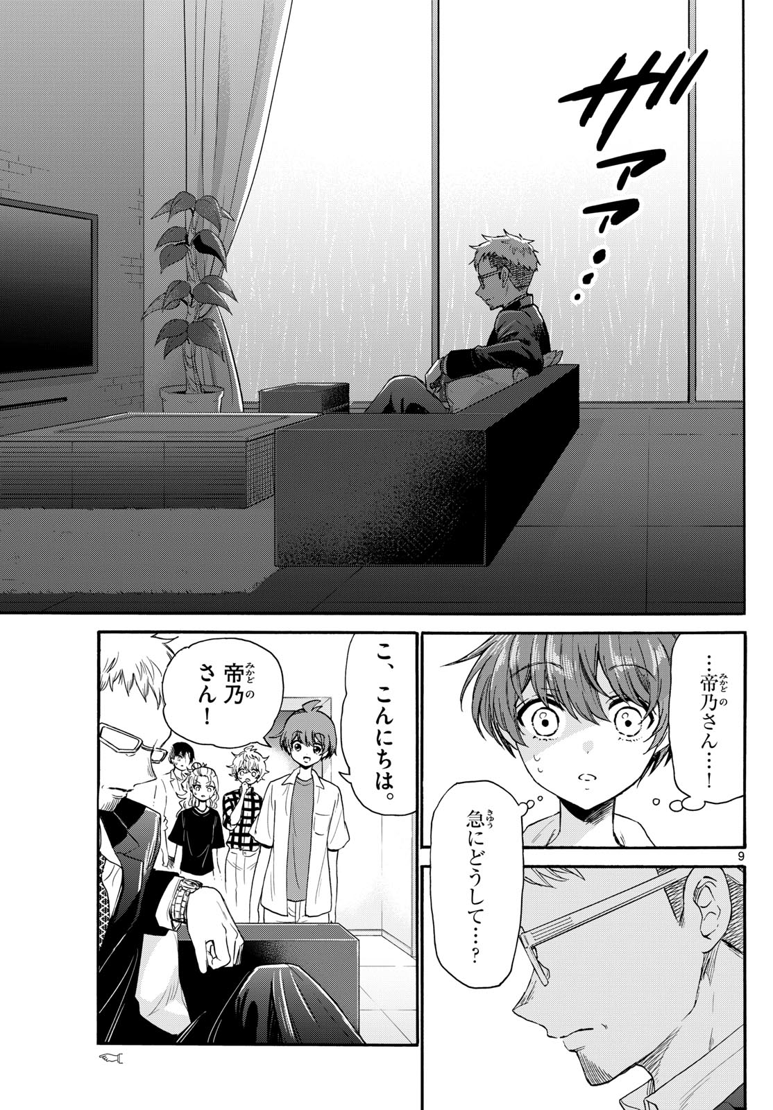 帝乃三姉妹は案外、チョロい。 Chap 122 - Next Chap 123