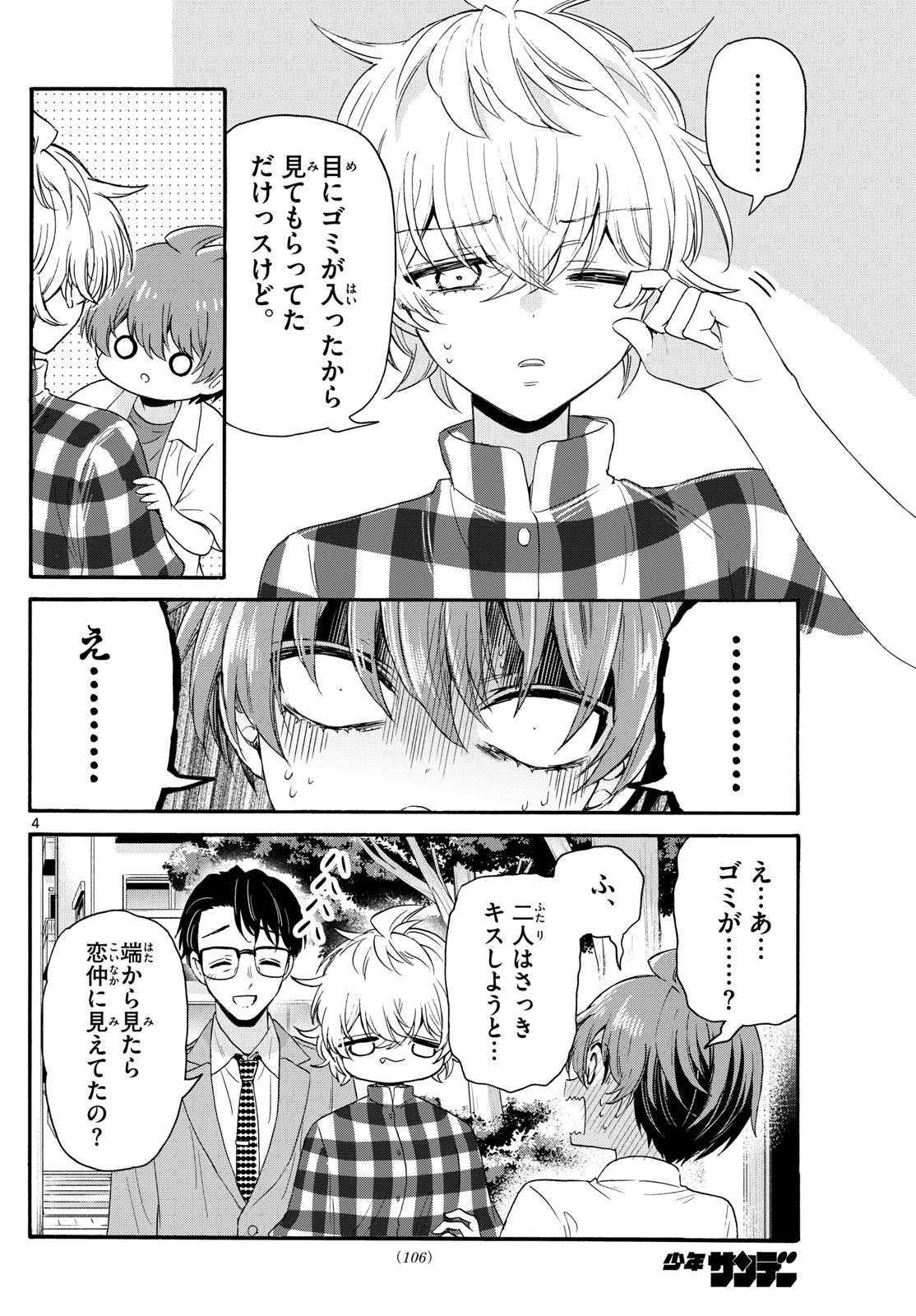帝乃三姉妹は案外、チョロい。 Chap 122 - Next Chap 123
