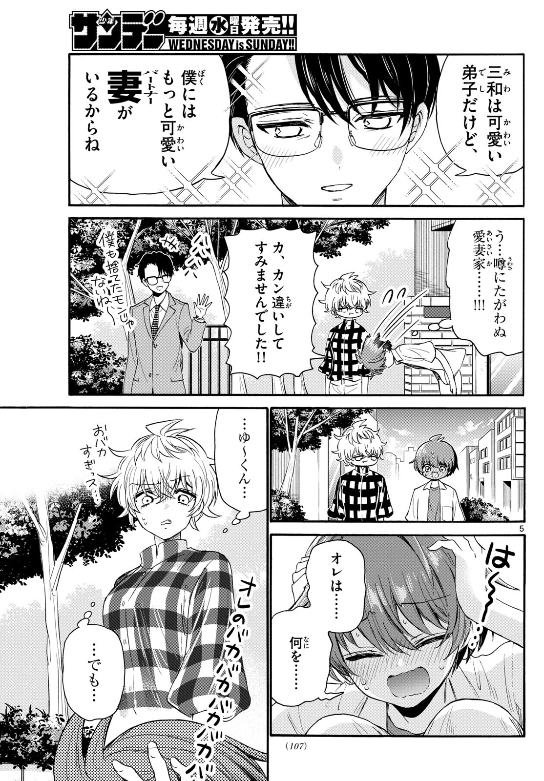 帝乃三姉妹は案外、チョロい。 Chap 122 - Next Chap 123