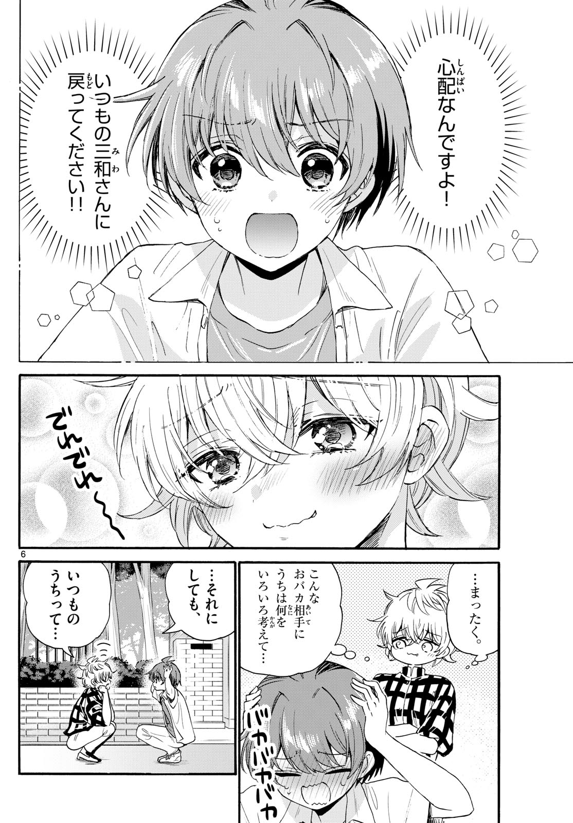 帝乃三姉妹は案外、チョロい。 Chap 122 - Next Chap 123