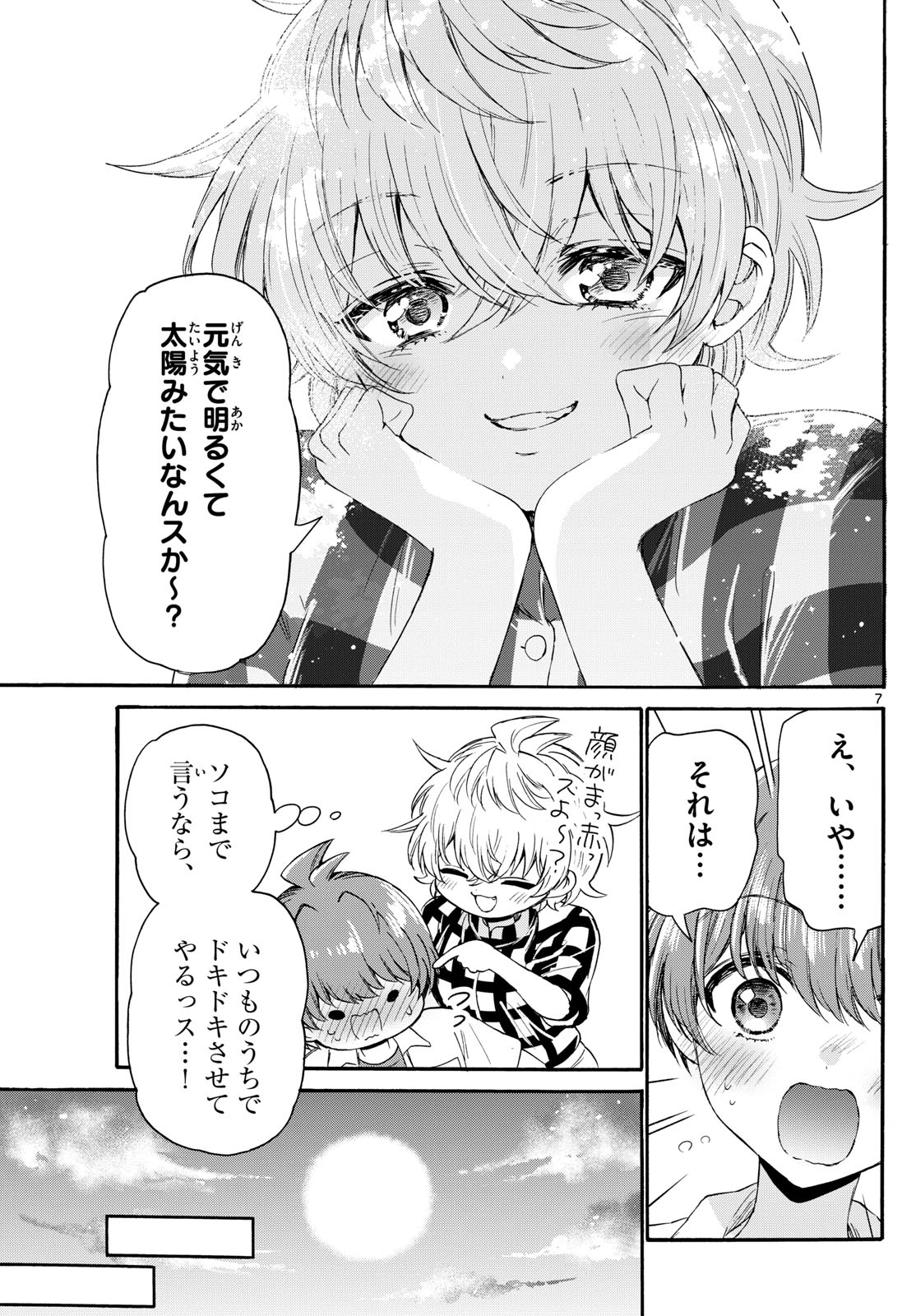 帝乃三姉妹は案外、チョロい。 Chap 122 - Next Chap 123