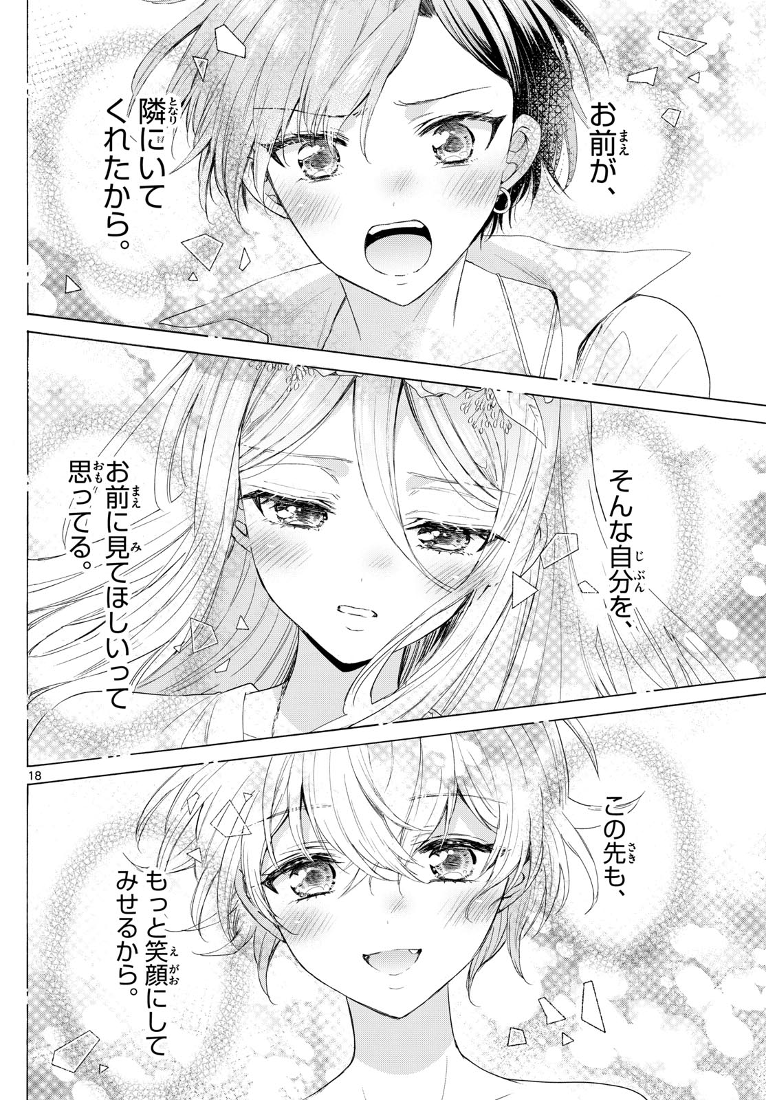 帝乃三姉妹は案外、チョロい。 Chap 122 - Next Chap 123