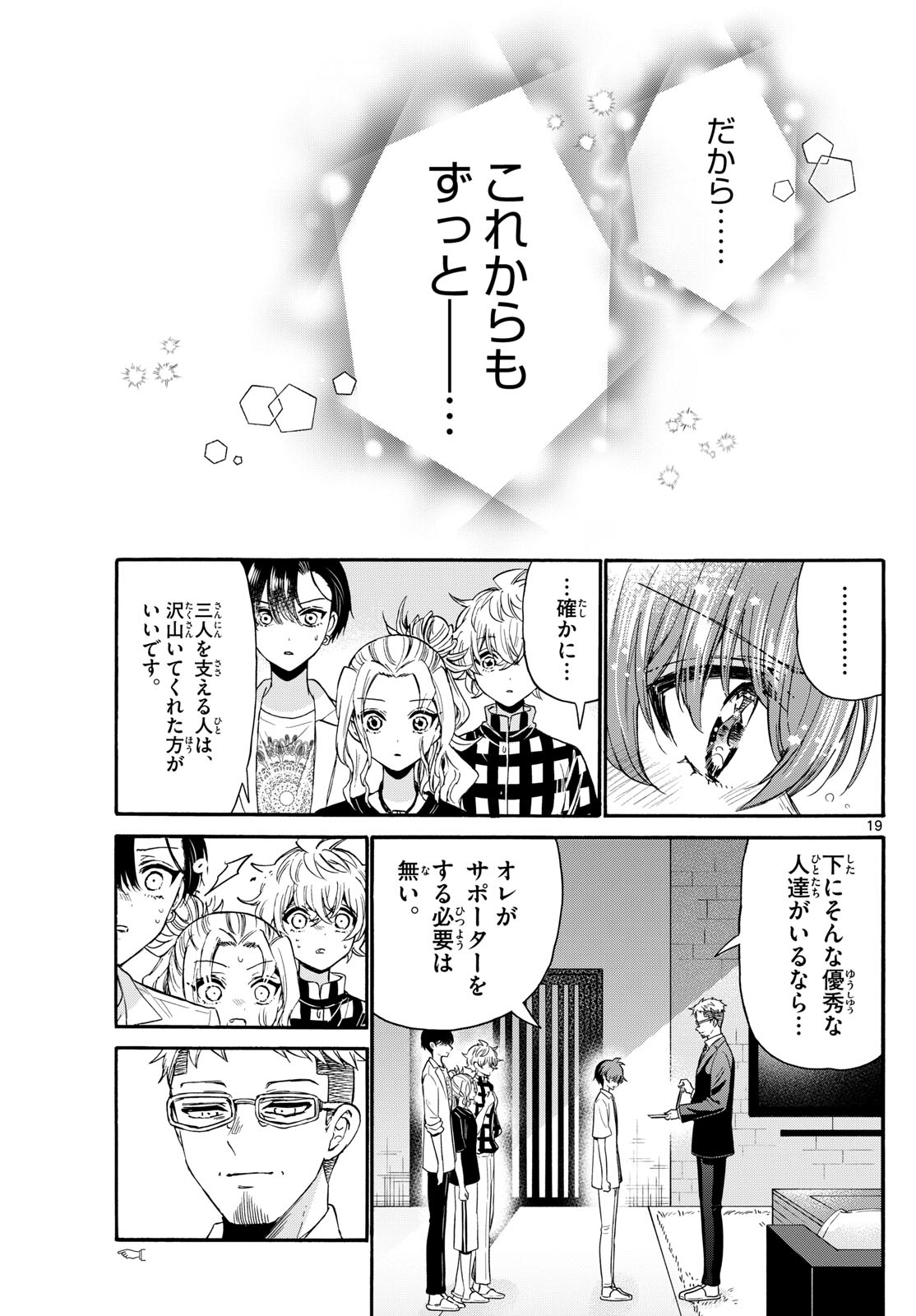 帝乃三姉妹は案外、チョロい。 Chap 122 - Next Chap 123