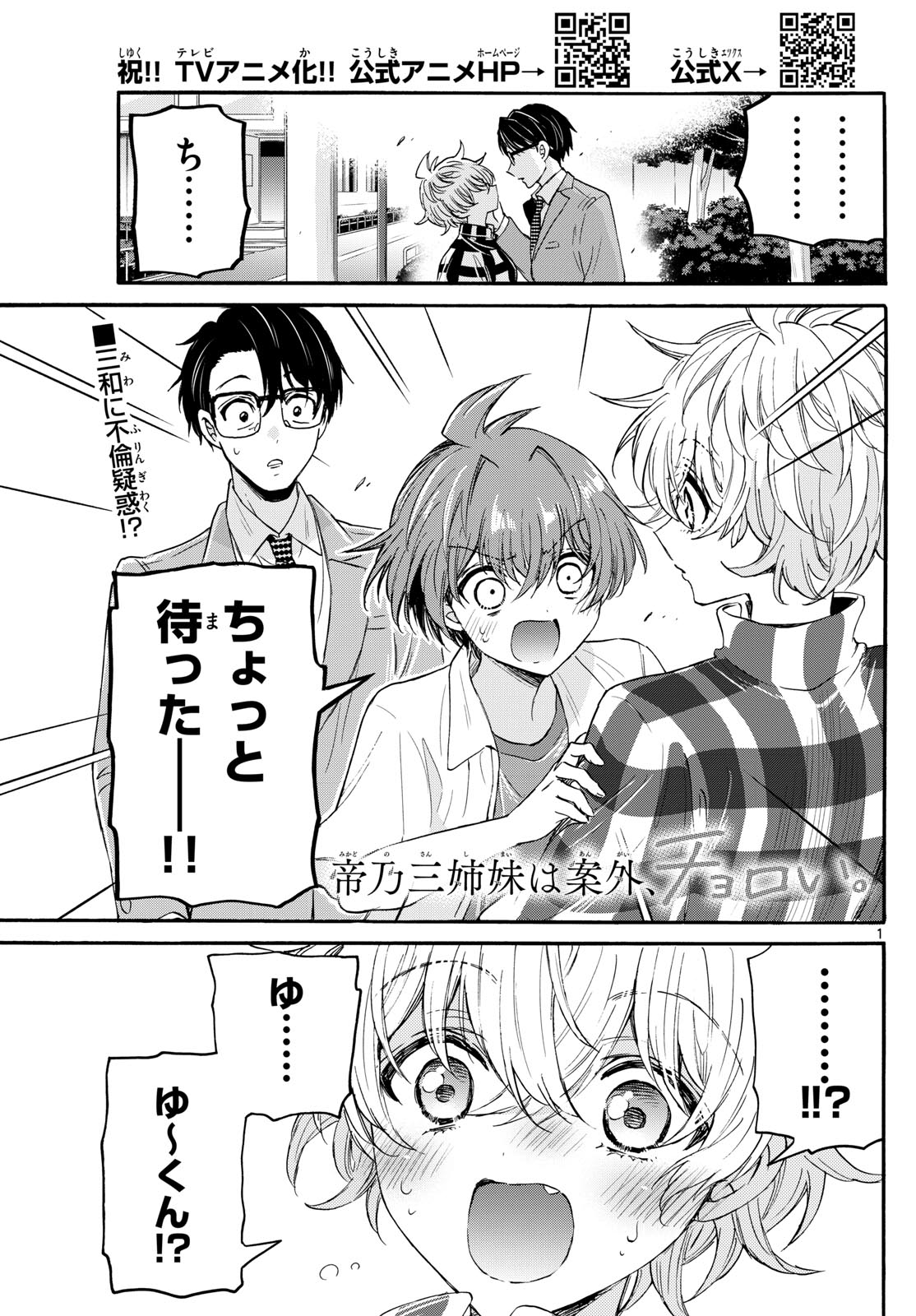 帝乃三姉妹は案外、チョロい。 Chap 122 - Next Chap 123