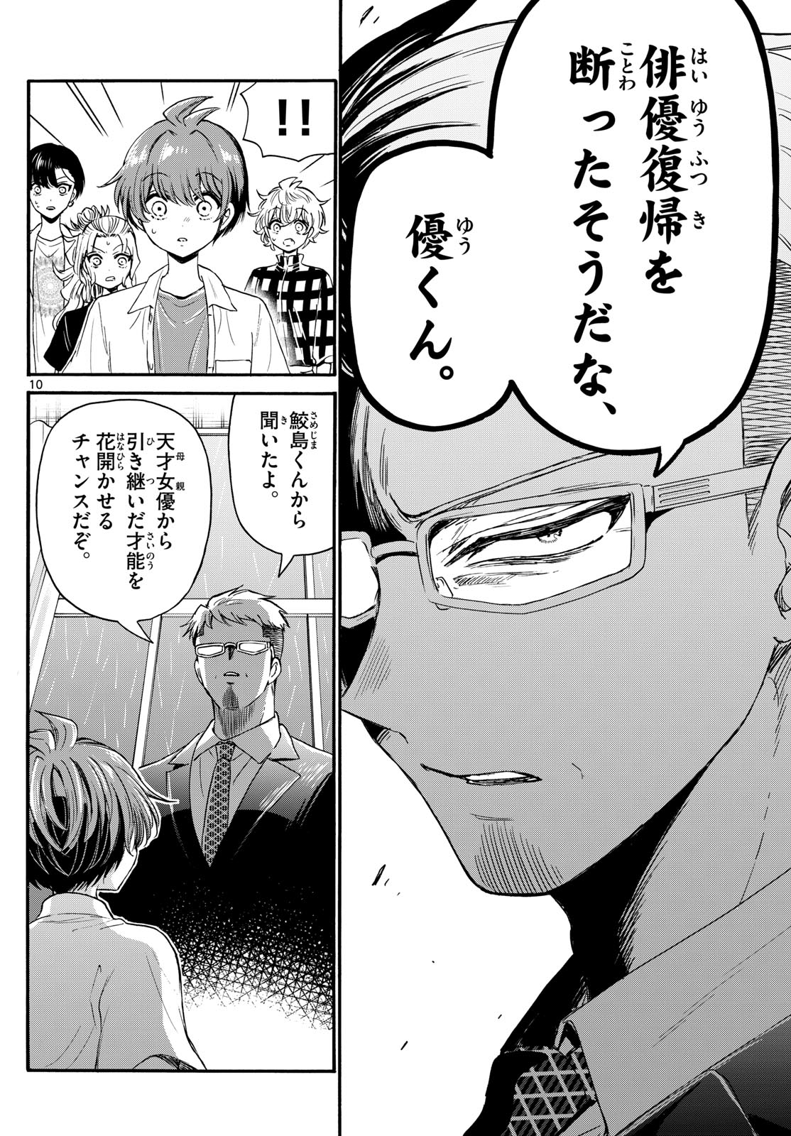 帝乃三姉妹は案外、チョロい。 Chap 122 - Next Chap 123