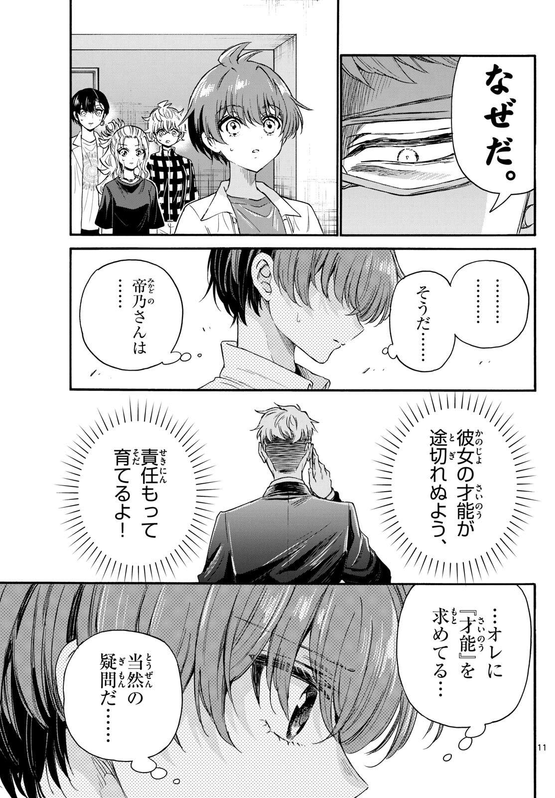 帝乃三姉妹は案外、チョロい。 Chap 122 - Next Chap 123