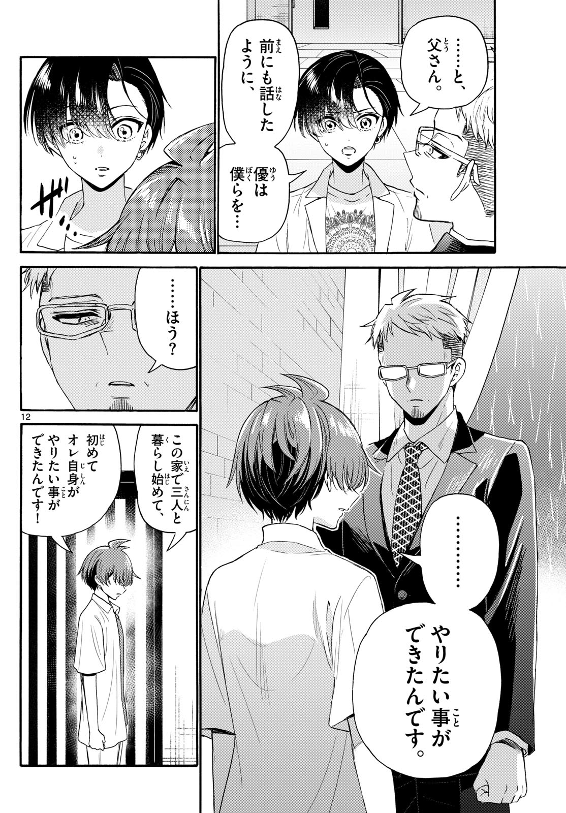 帝乃三姉妹は案外、チョロい。 Chap 122 - Next Chap 123
