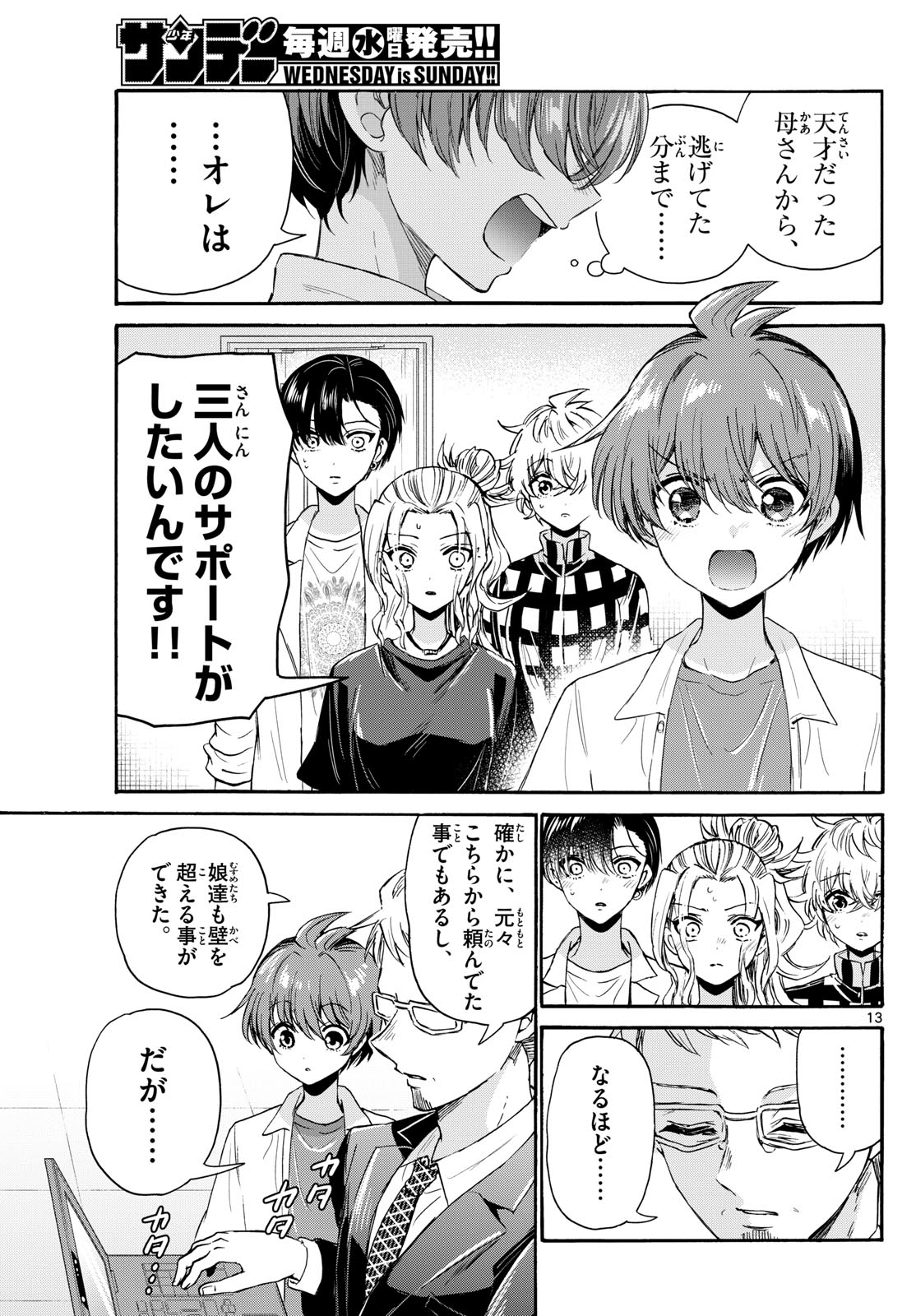 帝乃三姉妹は案外、チョロい。 Chap 122 - Next Chap 123