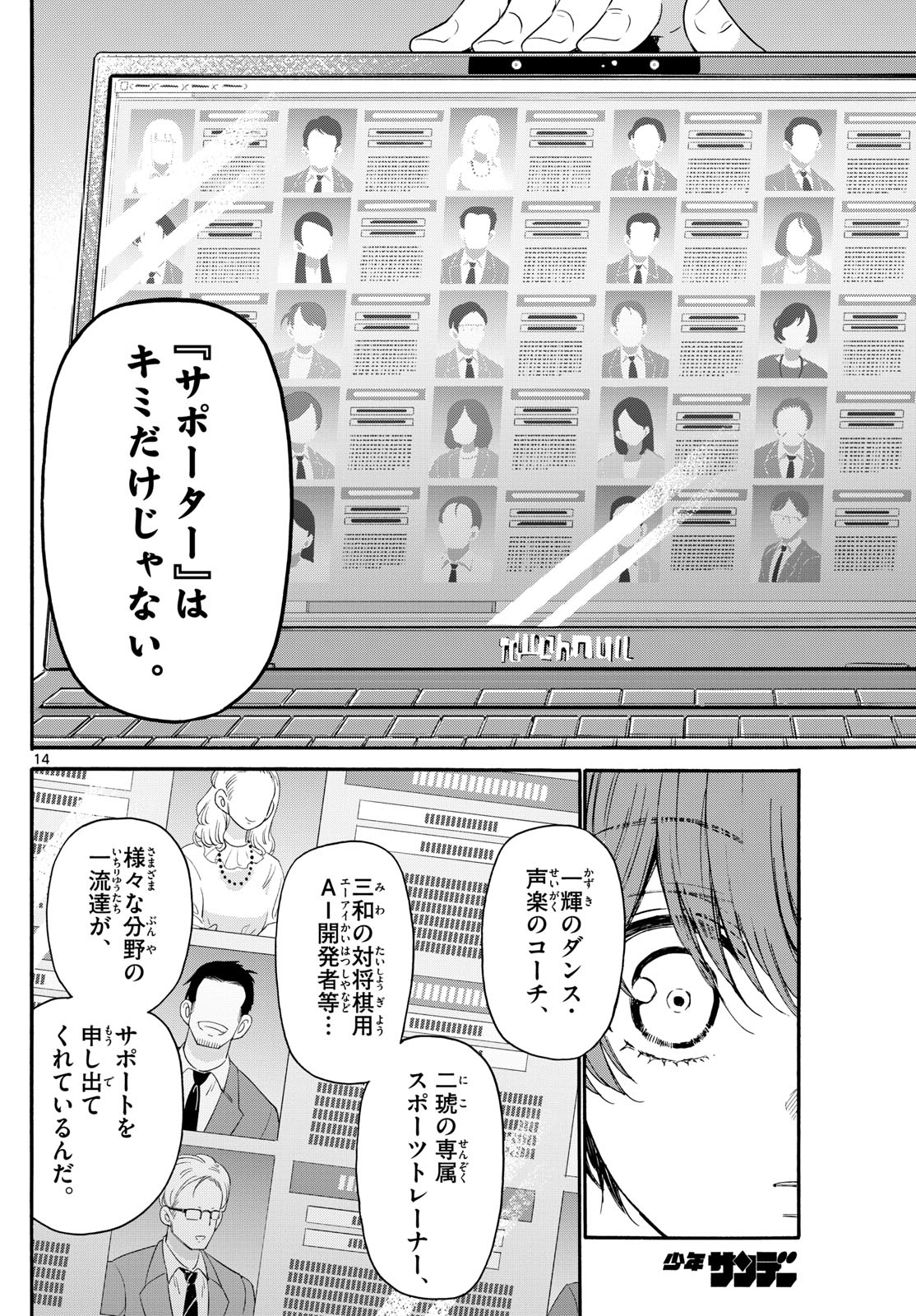 帝乃三姉妹は案外、チョロい。 Chap 122 - Next Chap 123