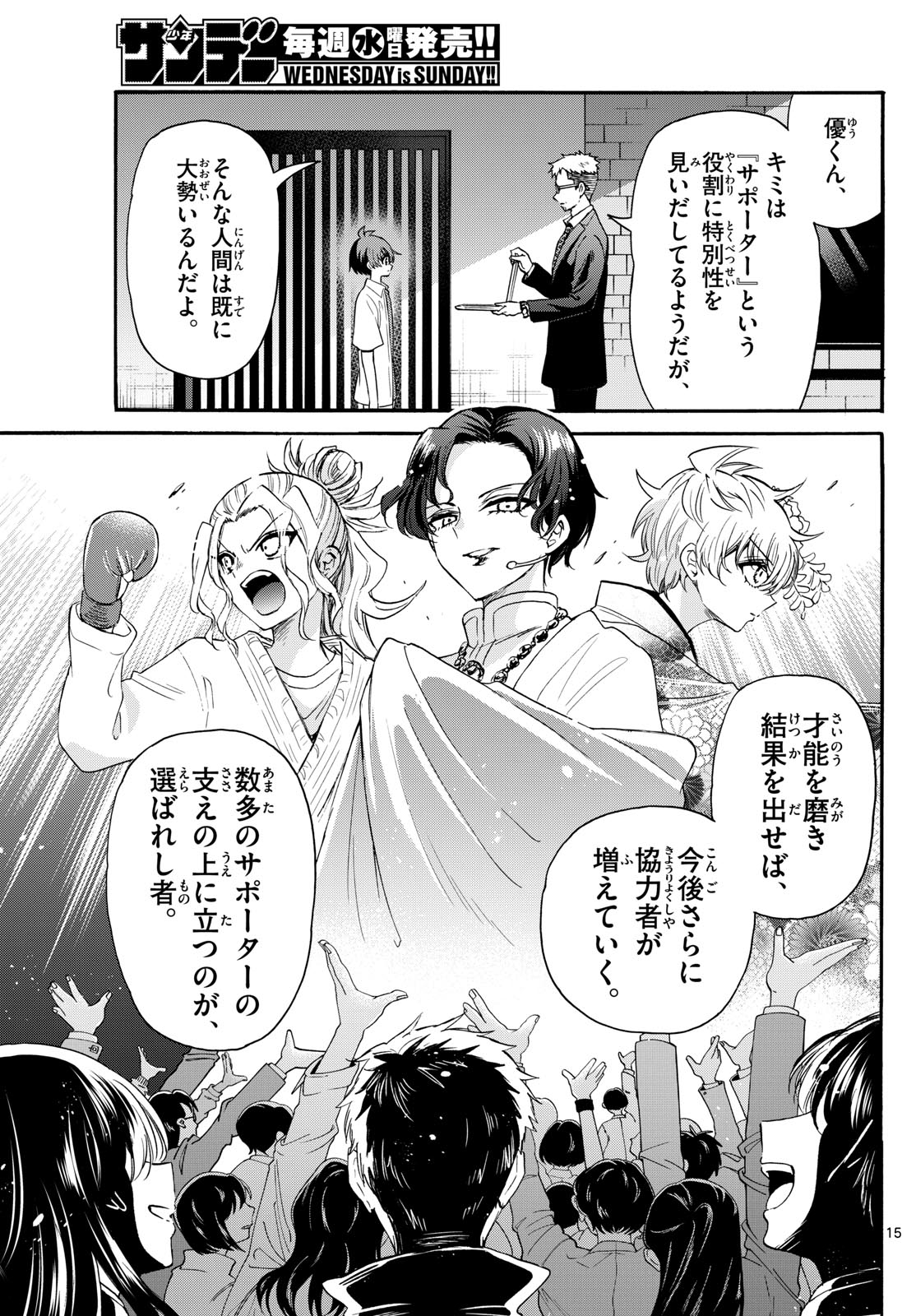 帝乃三姉妹は案外、チョロい。 Chap 122 - Next Chap 123