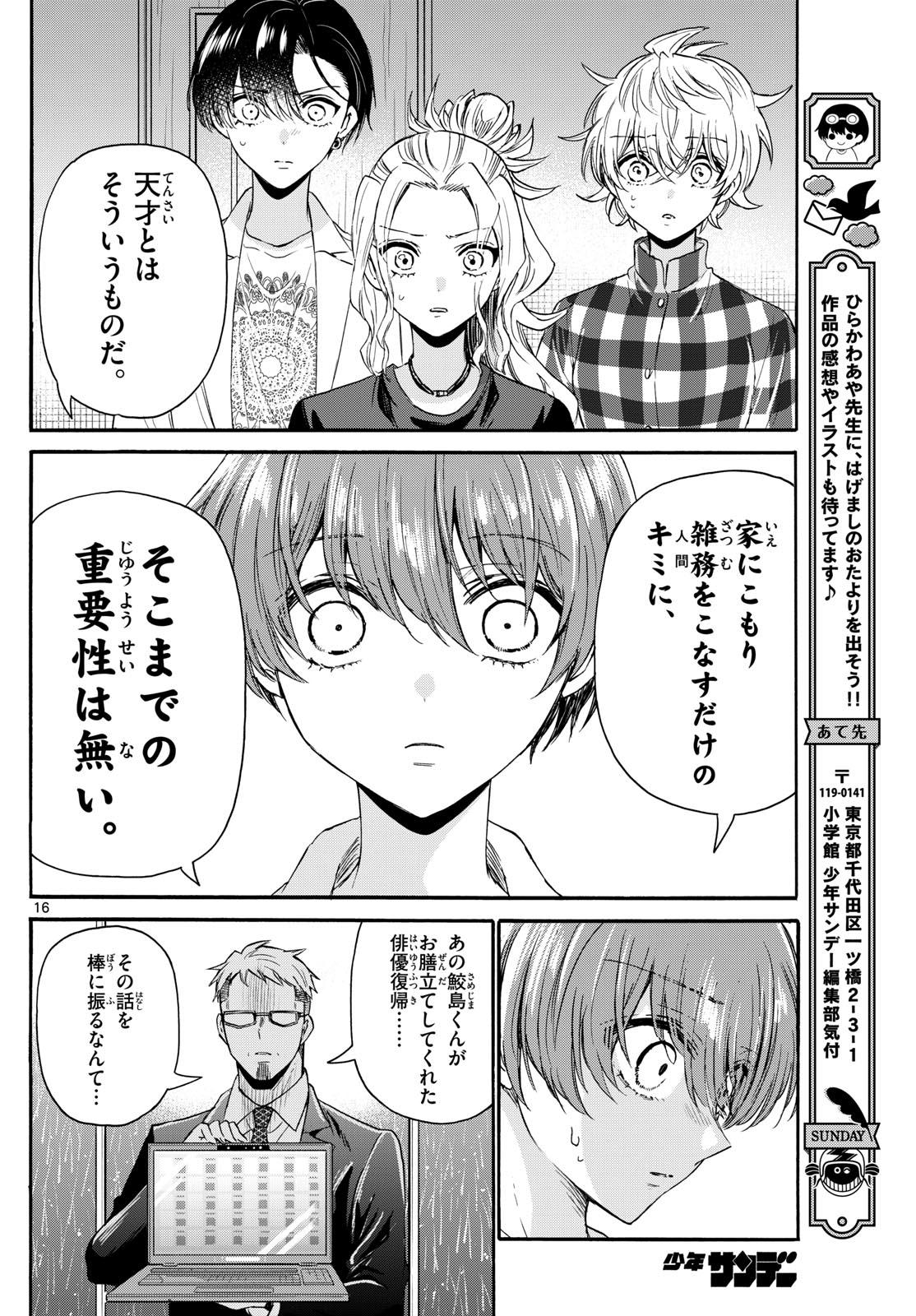 帝乃三姉妹は案外、チョロい。 Chap 122 - Next Chap 123