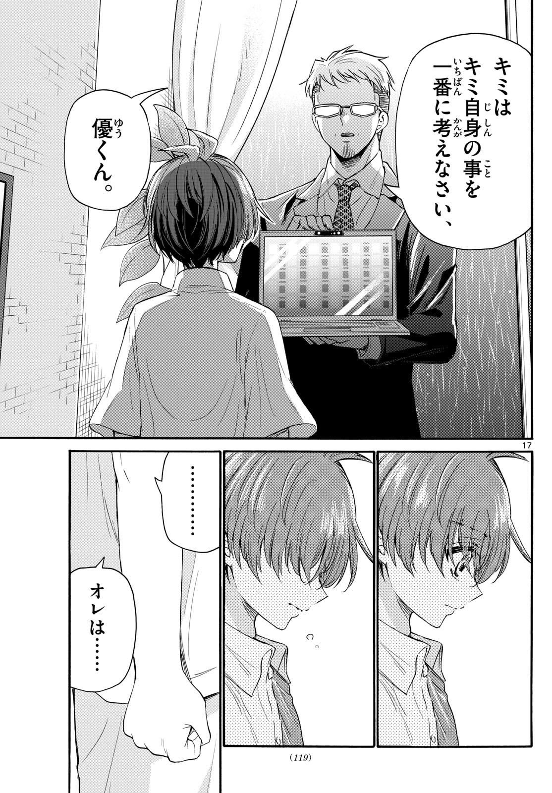 帝乃三姉妹は案外、チョロい。 Chap 122 - Next Chap 123