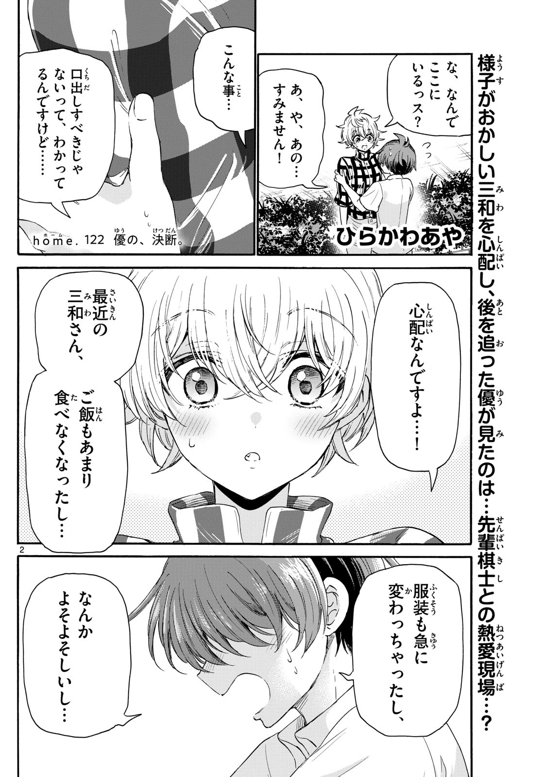 帝乃三姉妹は案外、チョロい。 Chap 122 - Next Chap 123