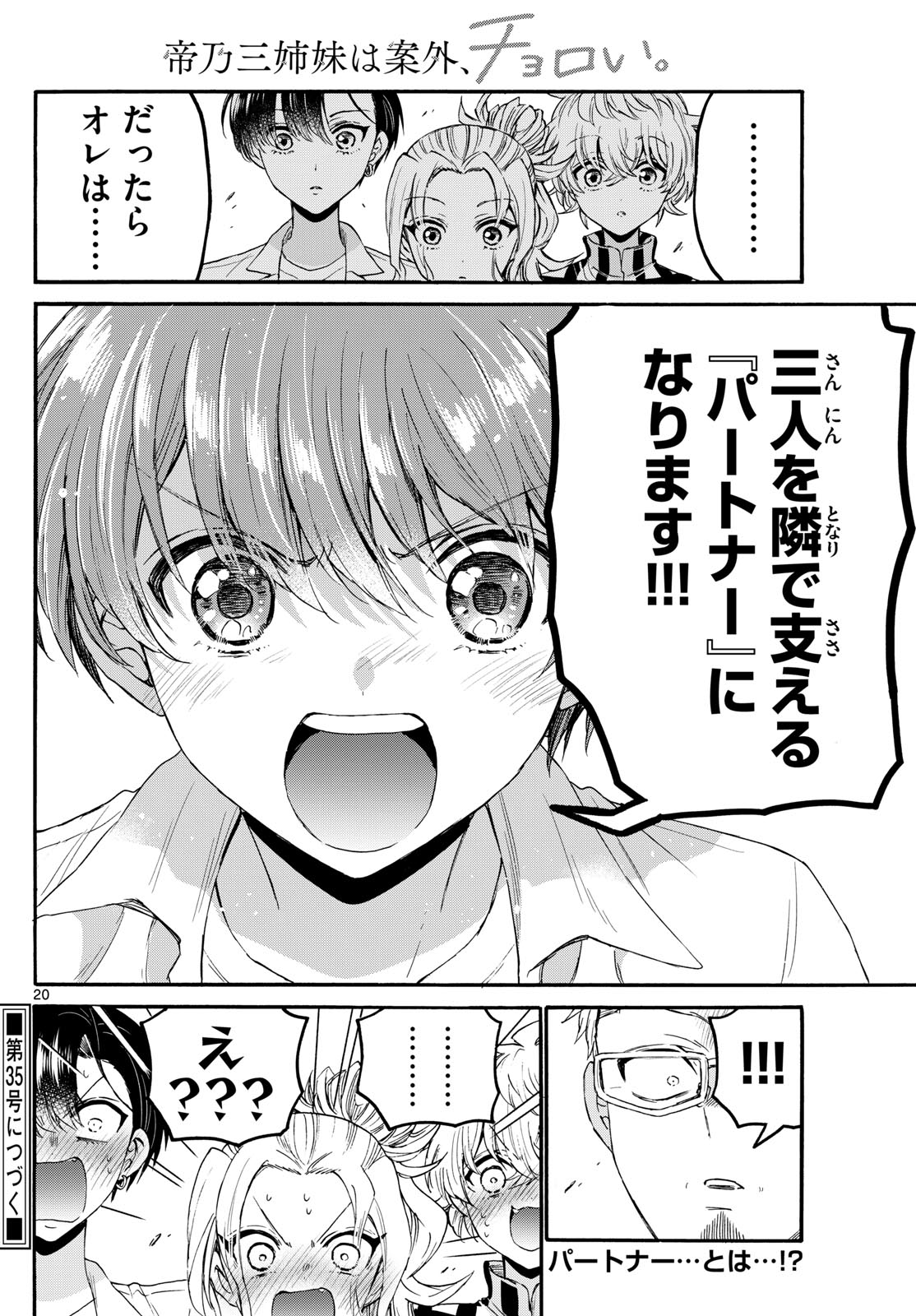 帝乃三姉妹は案外、チョロい。 Chap 122 - Next Chap 123
