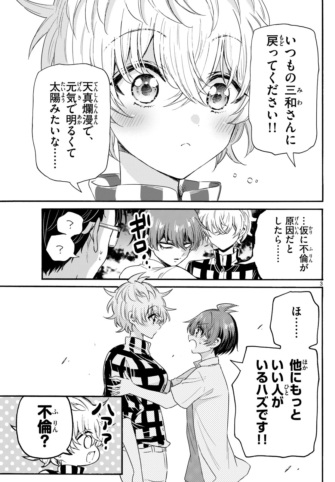 帝乃三姉妹は案外、チョロい。 Chap 122 - Next Chap 123