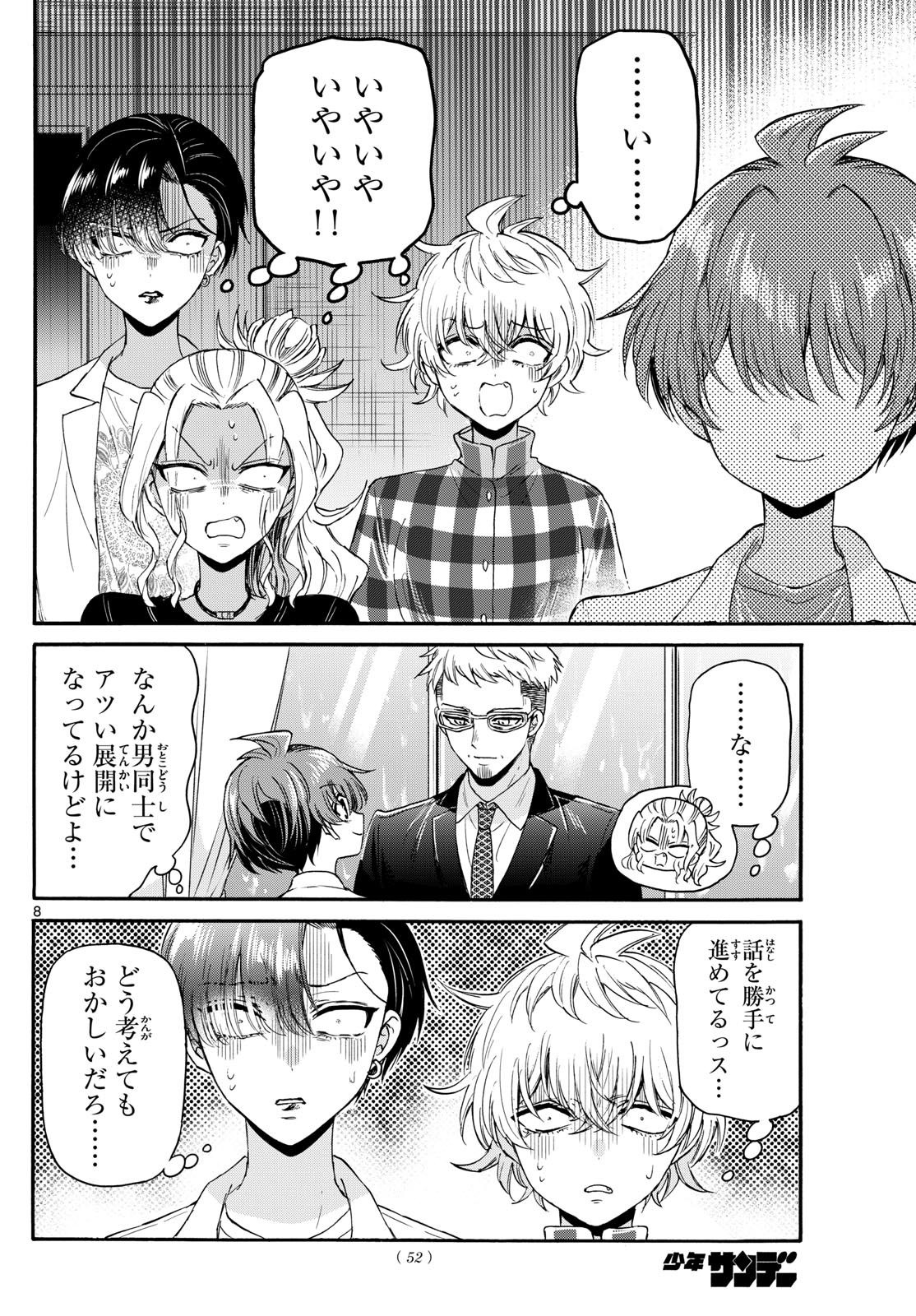 帝乃三姉妹は案外、チョロい。 Chap 123 - Next Chap 124