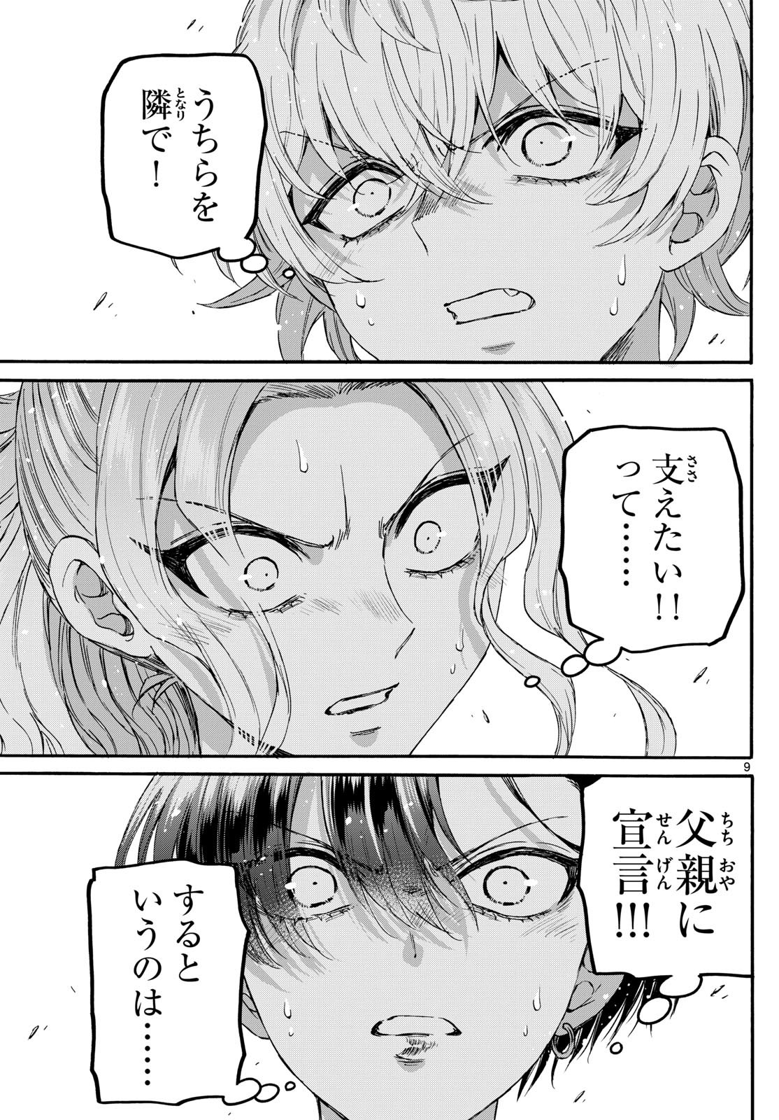 帝乃三姉妹は案外、チョロい。 Chap 123 - Next Chap 124