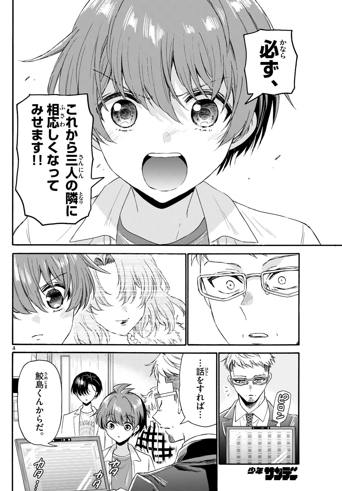 帝乃三姉妹は案外、チョロい。 Chap 123 - Next Chap 124