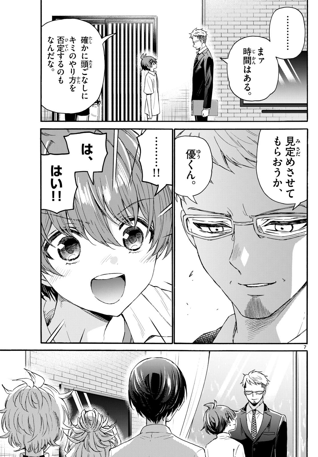 帝乃三姉妹は案外、チョロい。 Chap 123 - Next Chap 124