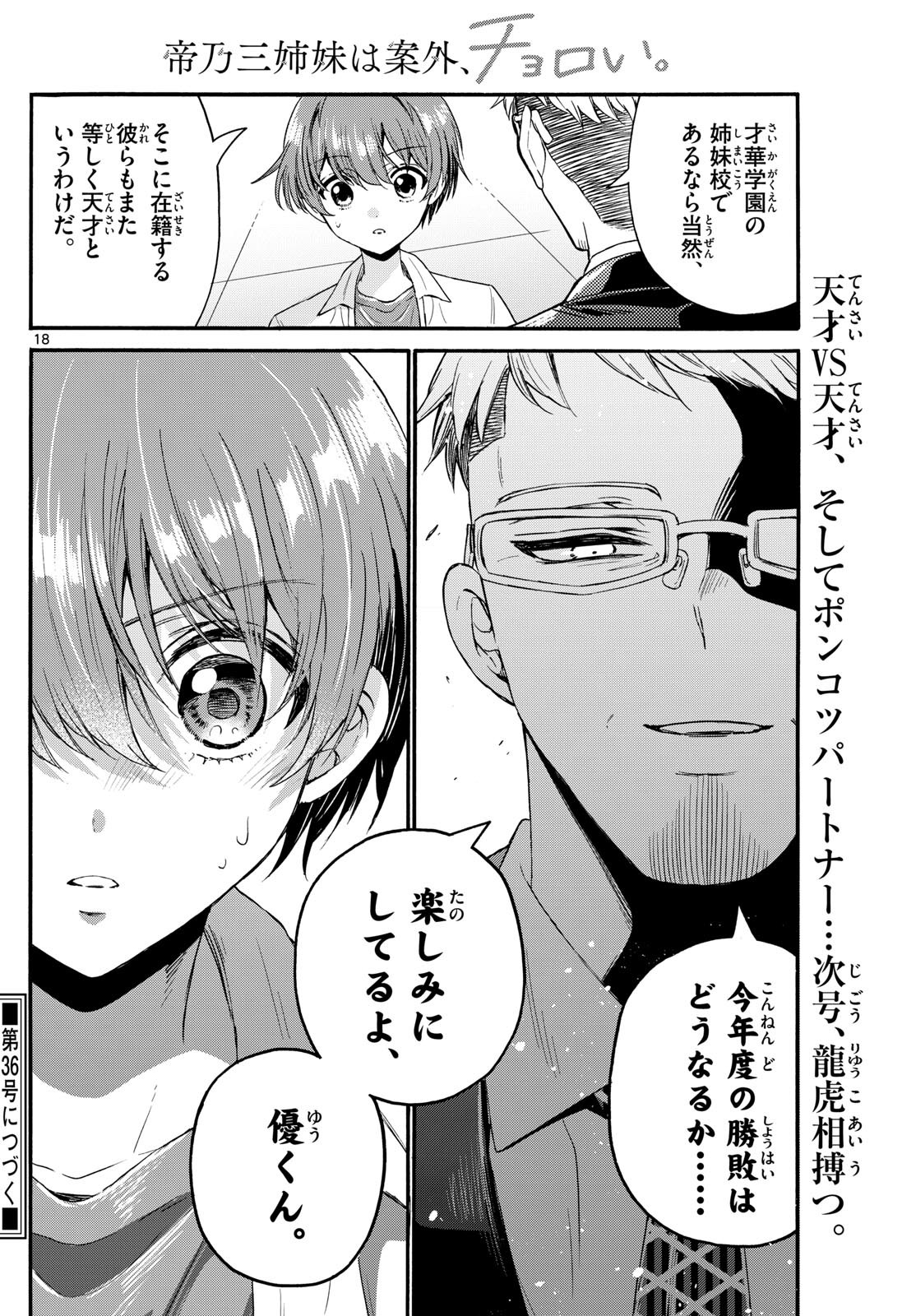 帝乃三姉妹は案外、チョロい。 Chap 123 - Next Chap 124