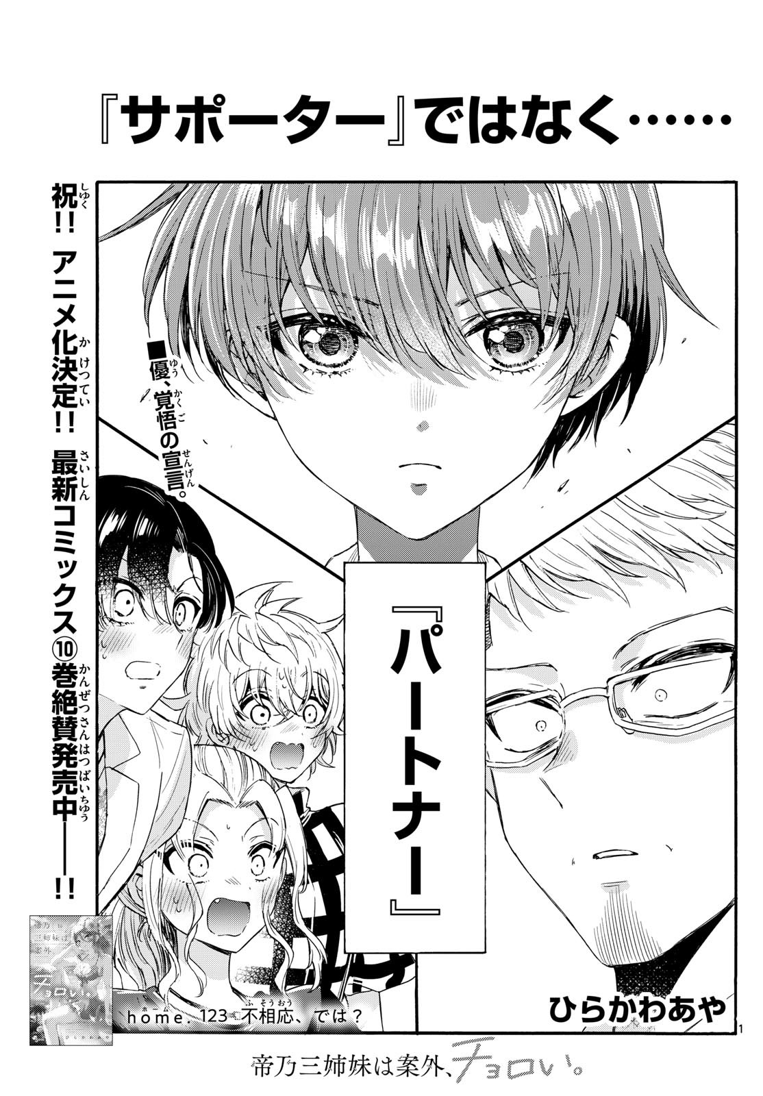 帝乃三姉妹は案外、チョロい。 Chap 123 - Next Chap 124