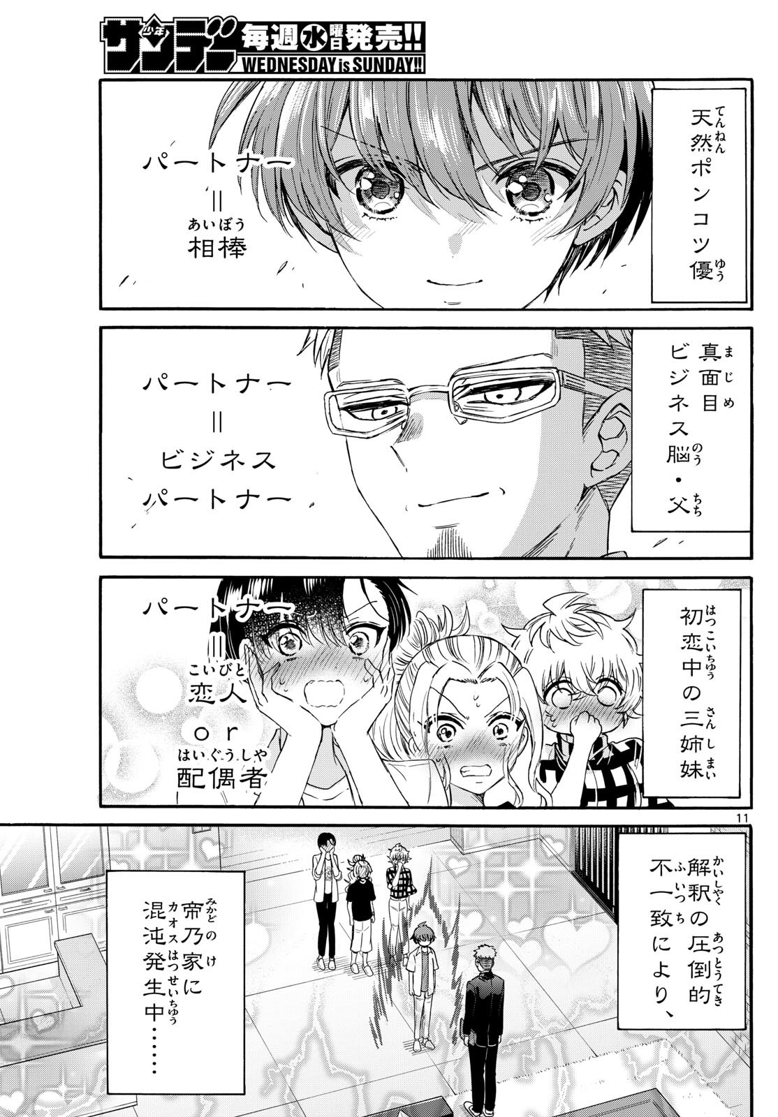 帝乃三姉妹は案外、チョロい。 Chap 123 - Next Chap 124