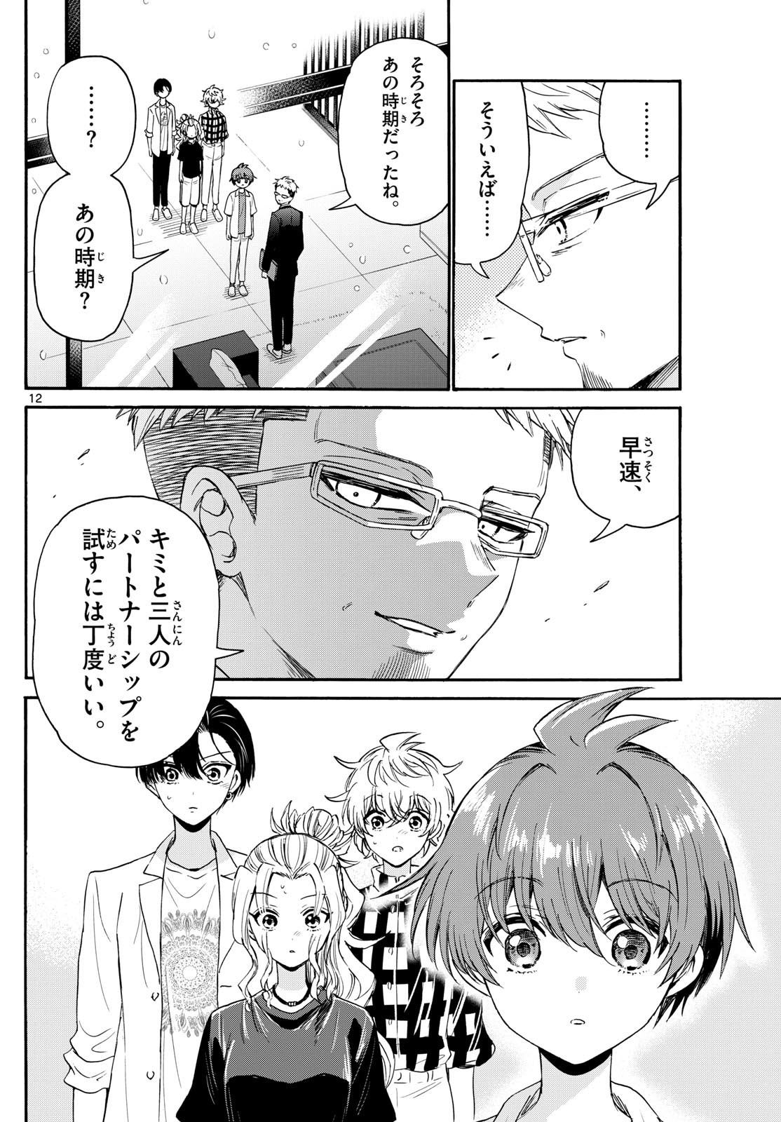 帝乃三姉妹は案外、チョロい。 Chap 123 - Next Chap 124