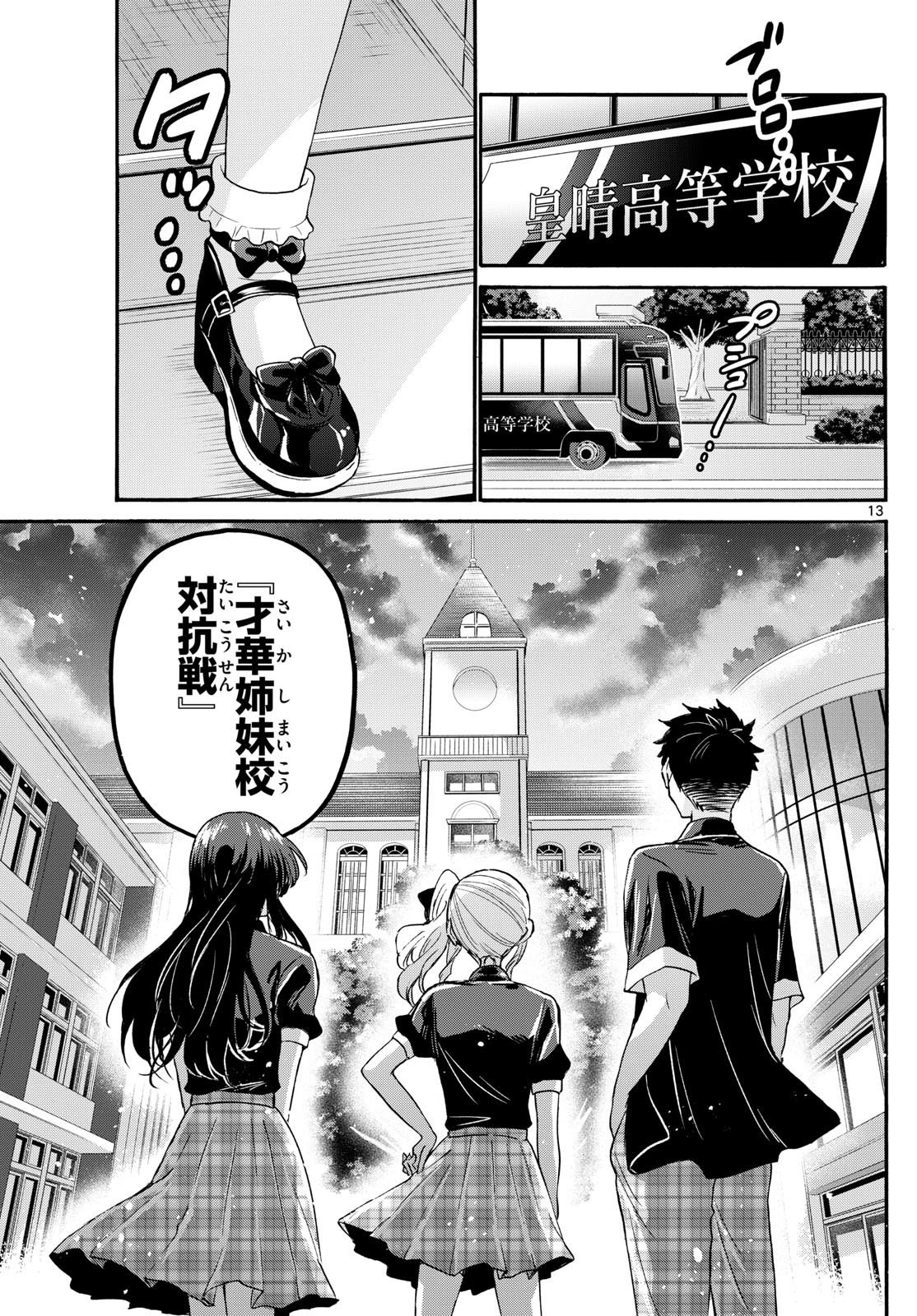 帝乃三姉妹は案外、チョロい。 Chap 123 - Next Chap 124
